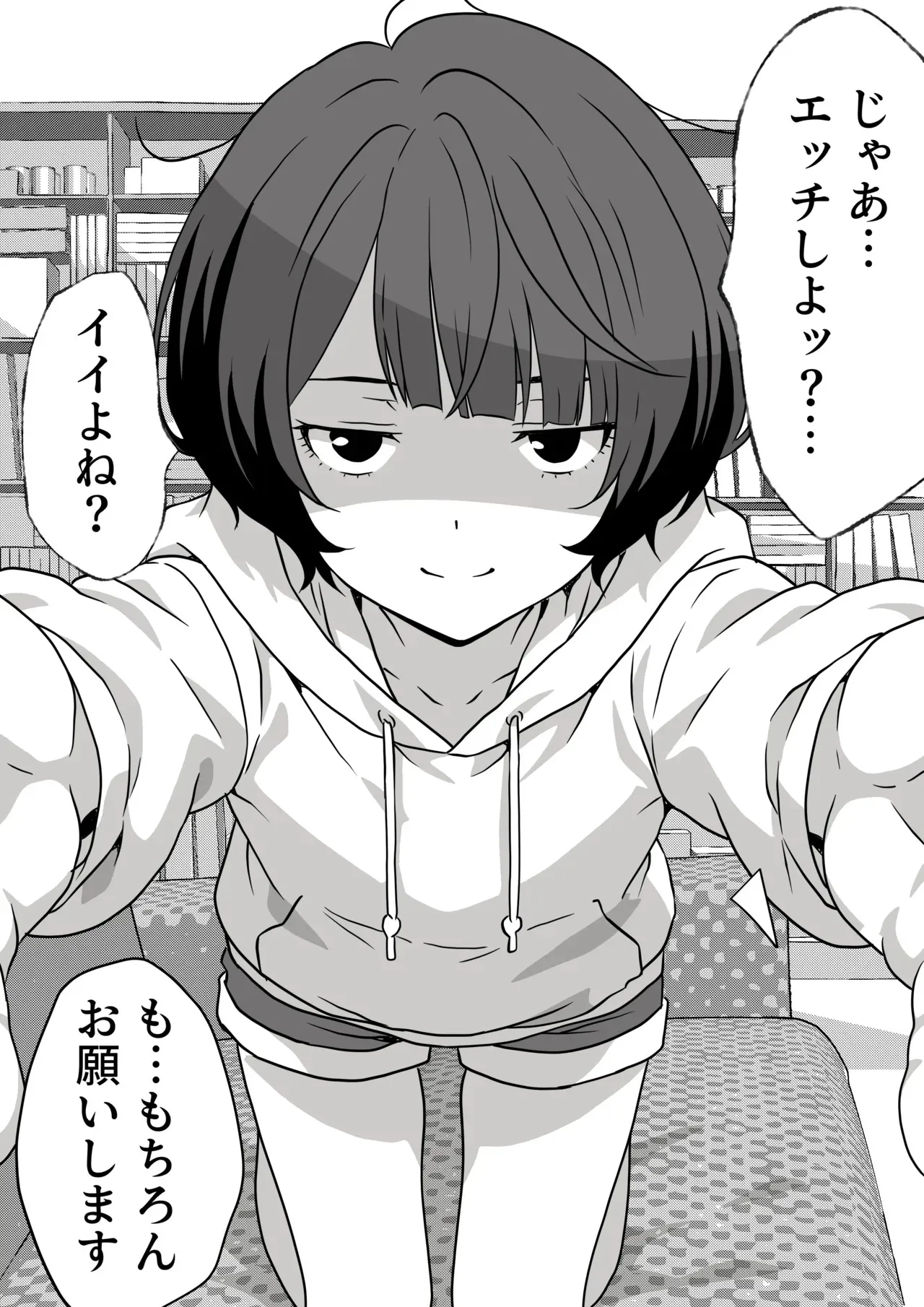 [さくらかえで] 性欲つよつよ陰キャオタク女友達と中出しセックスしまくる話_6