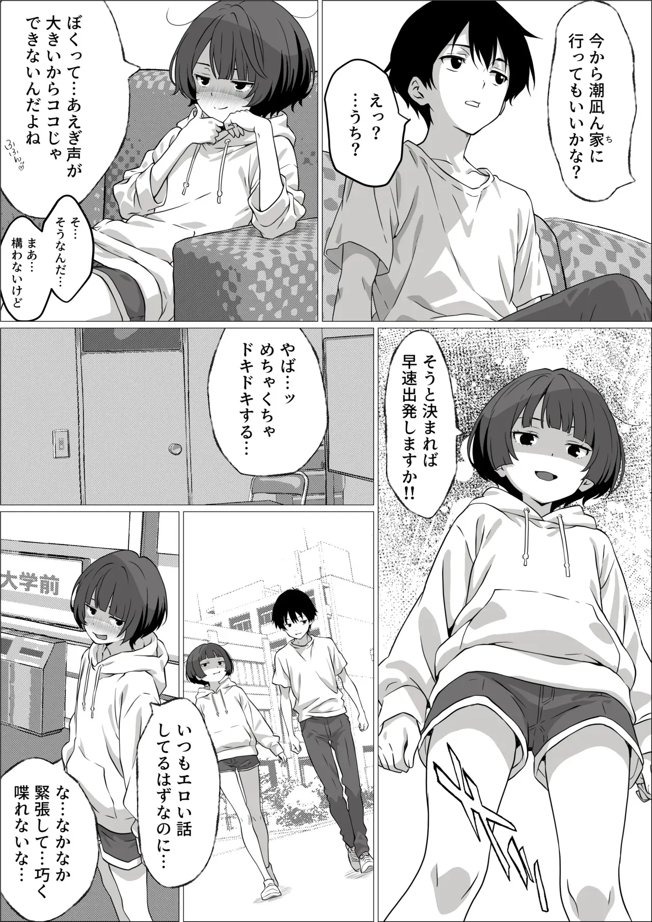 [さくらかえで] 性欲つよつよ陰キャオタク女友達と中出しセックスしまくる話_7