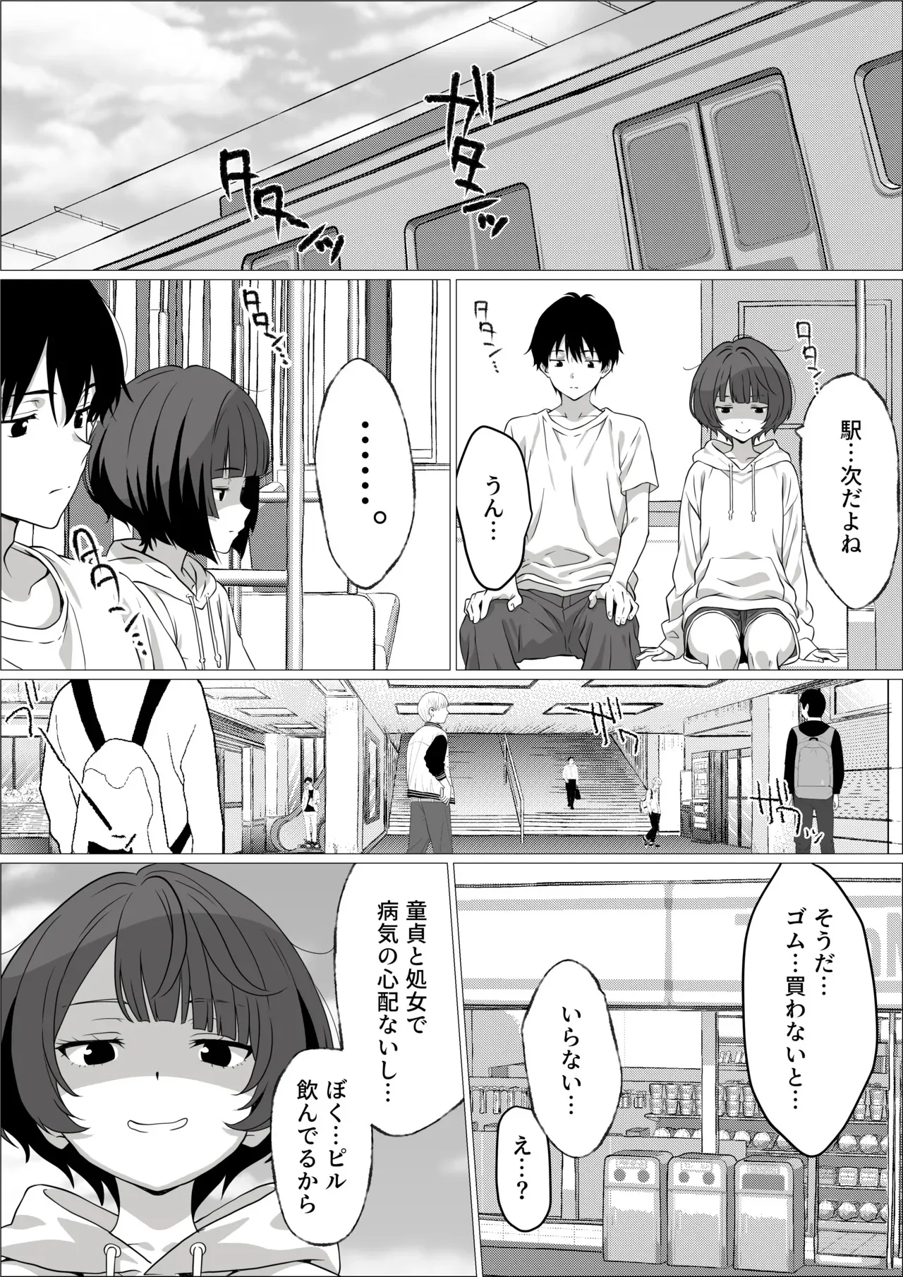 [さくらかえで] 性欲つよつよ陰キャオタク女友達と中出しセックスしまくる話_8
