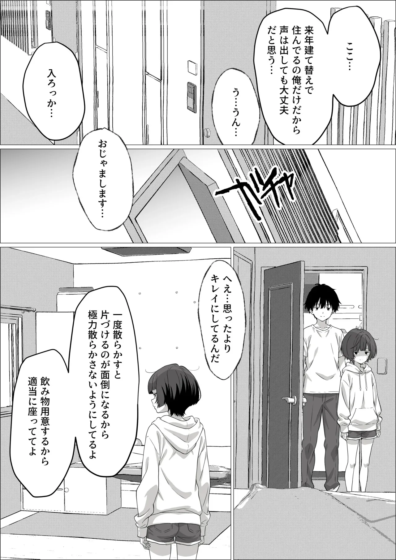 [さくらかえで] 性欲つよつよ陰キャオタク女友達と中出しセックスしまくる話_9