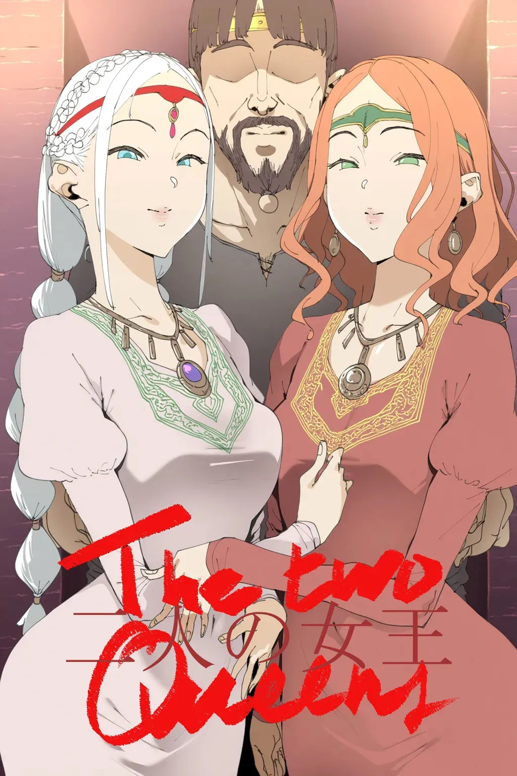 [GetDrain] 二人の女王