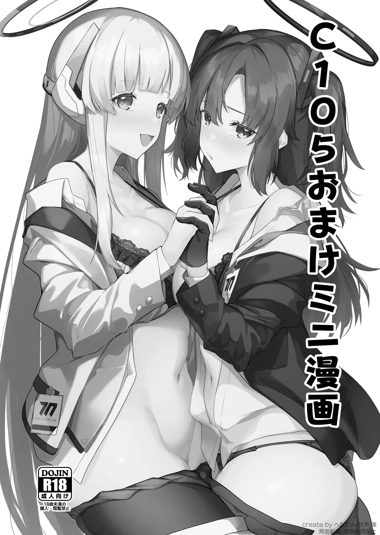 [準特注くろますく (へたれん)] C105おまけミニ漫画 (ブルーアーカイブ) [DL版]