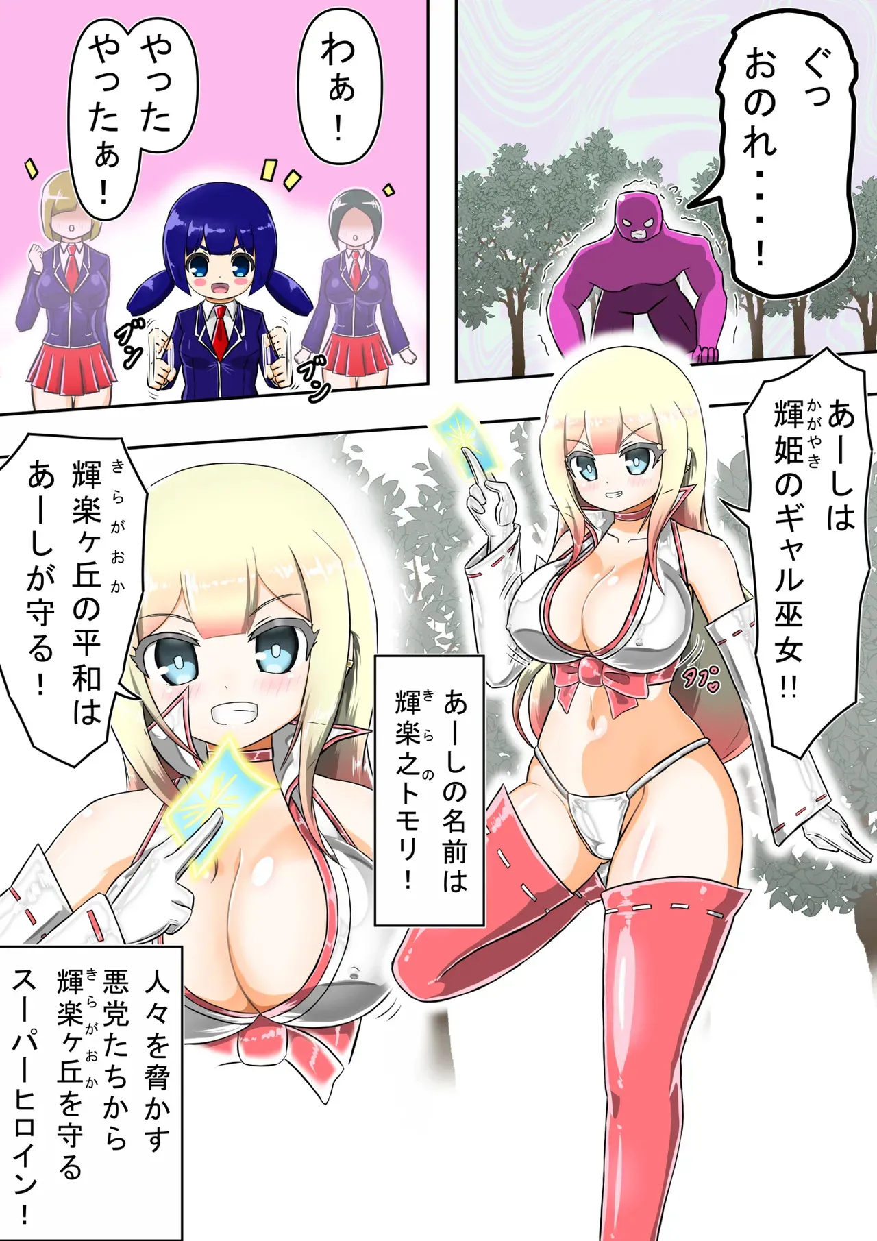 輝姫のギャル巫女トモリVS枷の教団_3