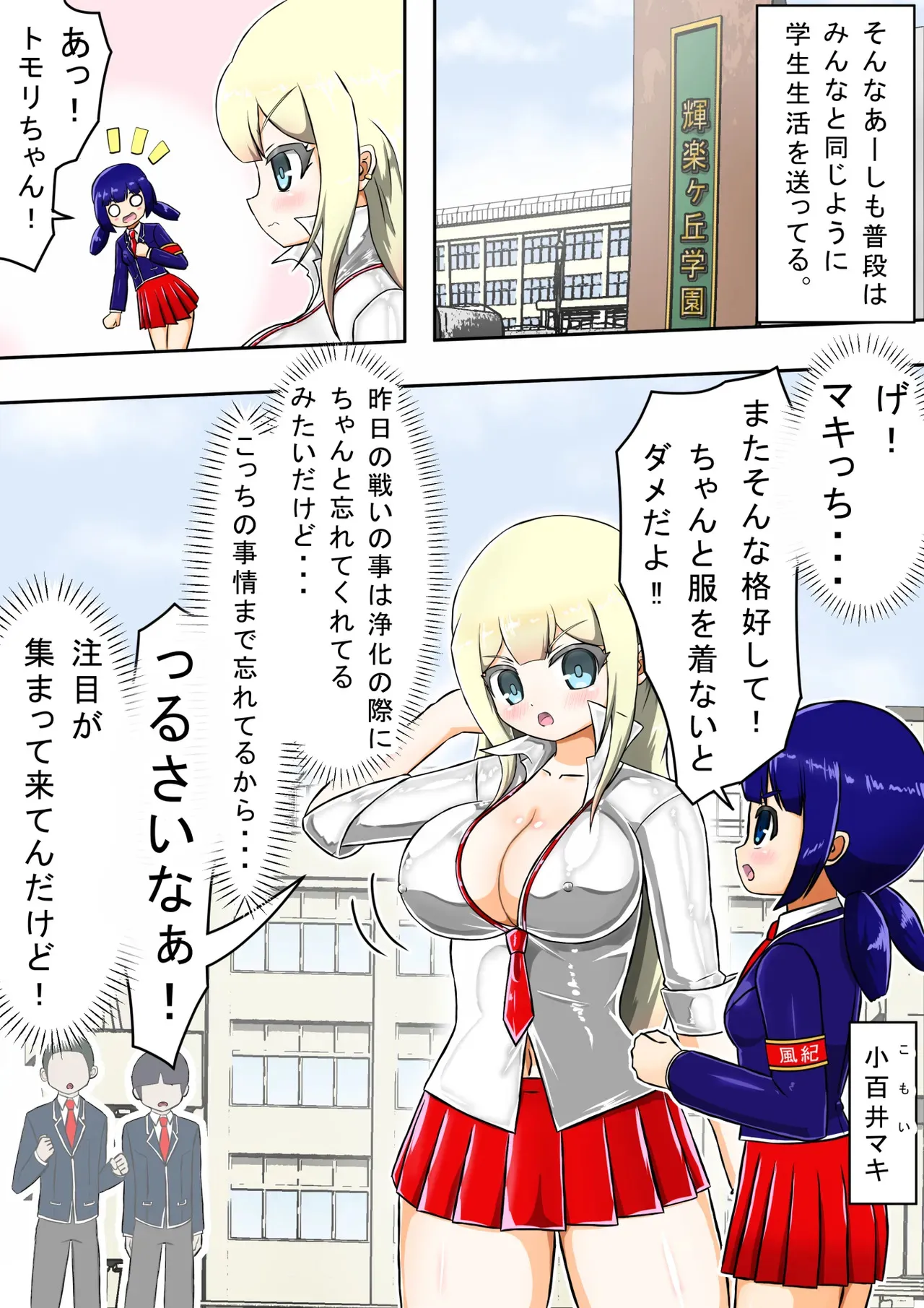 輝姫のギャル巫女トモリVS枷の教団_4
