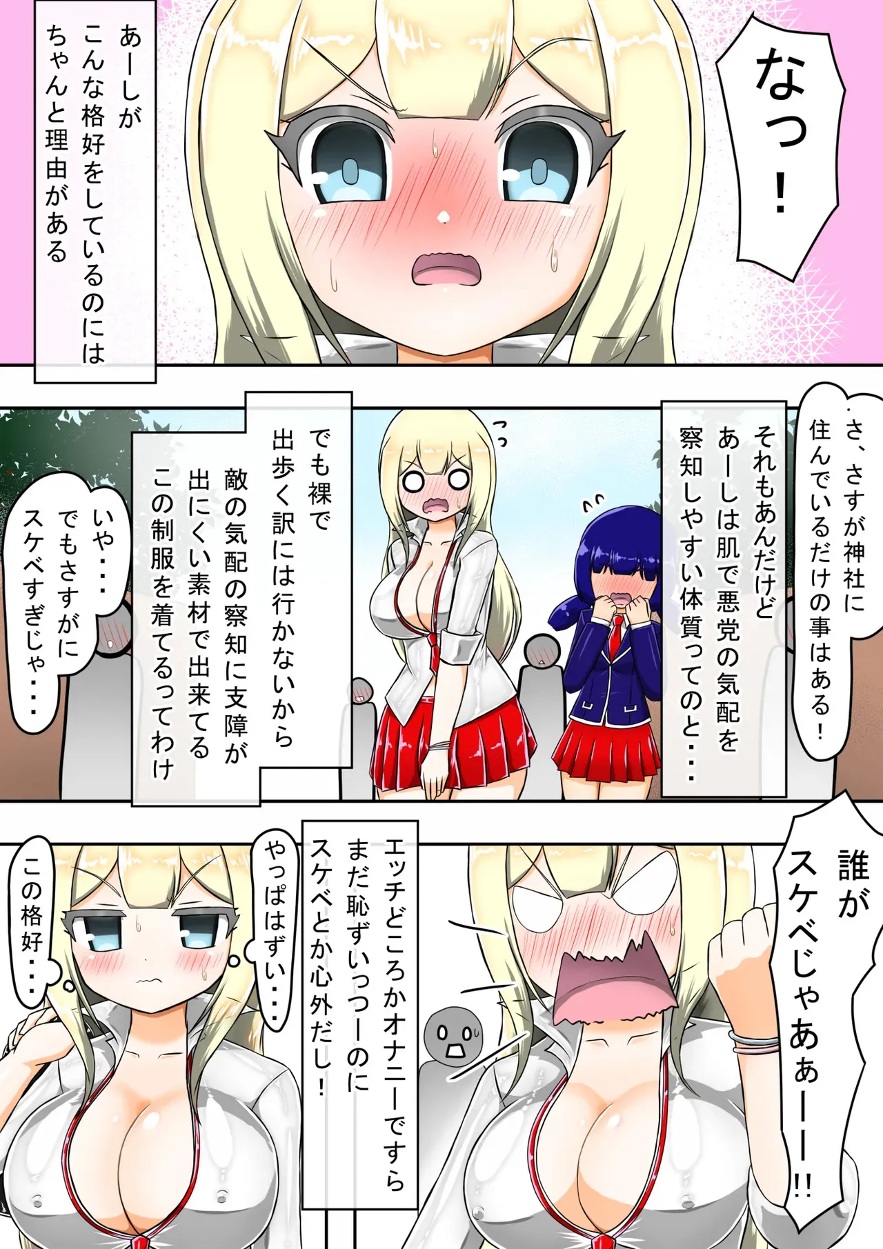 輝姫のギャル巫女トモリVS枷の教団_6