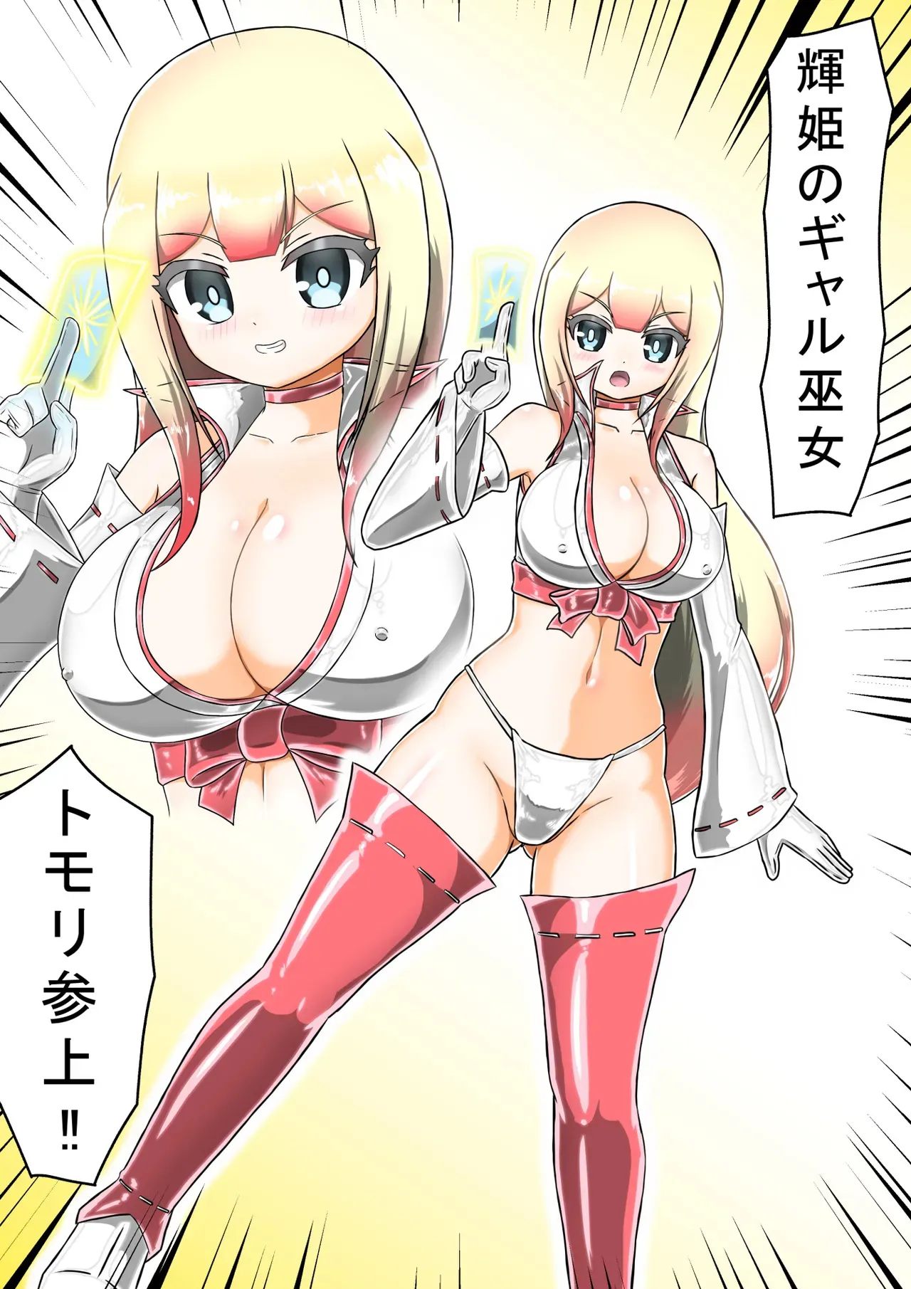 輝姫のギャル巫女トモリVS枷の教団_8