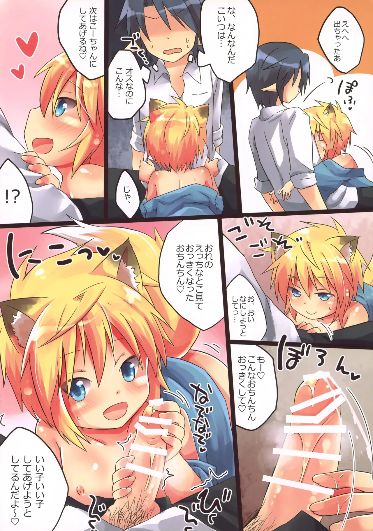 (C89) [りでしおん (一志)] 初！こぎつね♂ひろいました。_7
