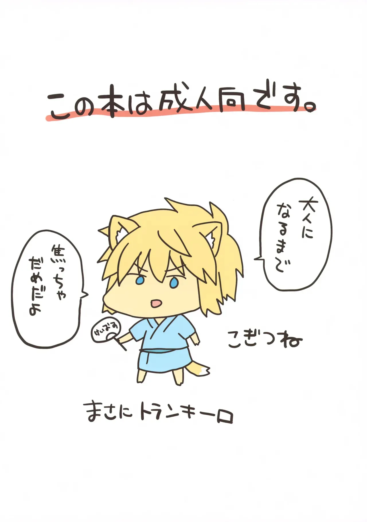 (C92) [りでしおん (一志)] おいでよこぎつねのお店だよ。_2