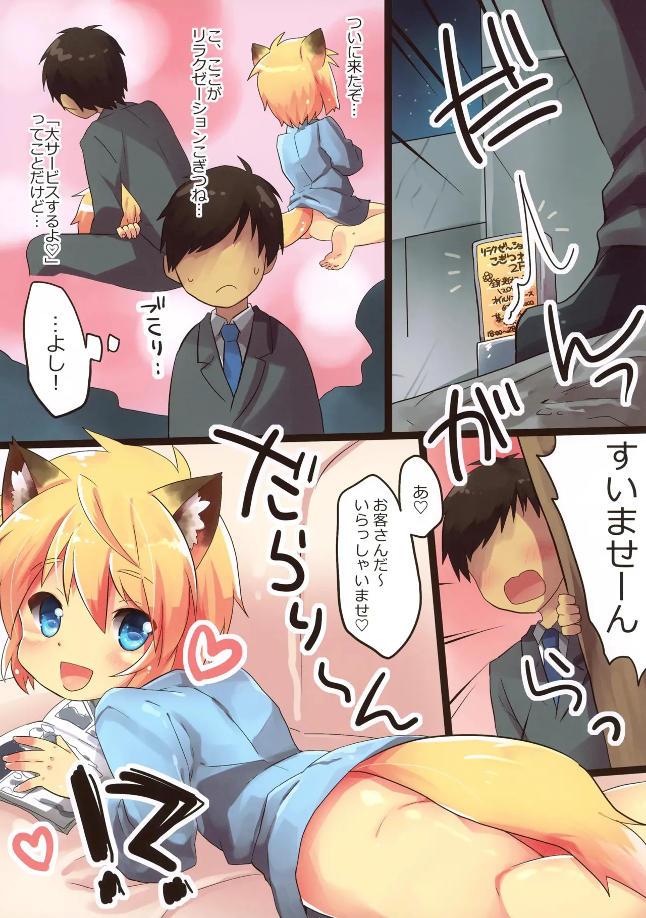 (C92) [りでしおん (一志)] おいでよこぎつねのお店だよ。_3