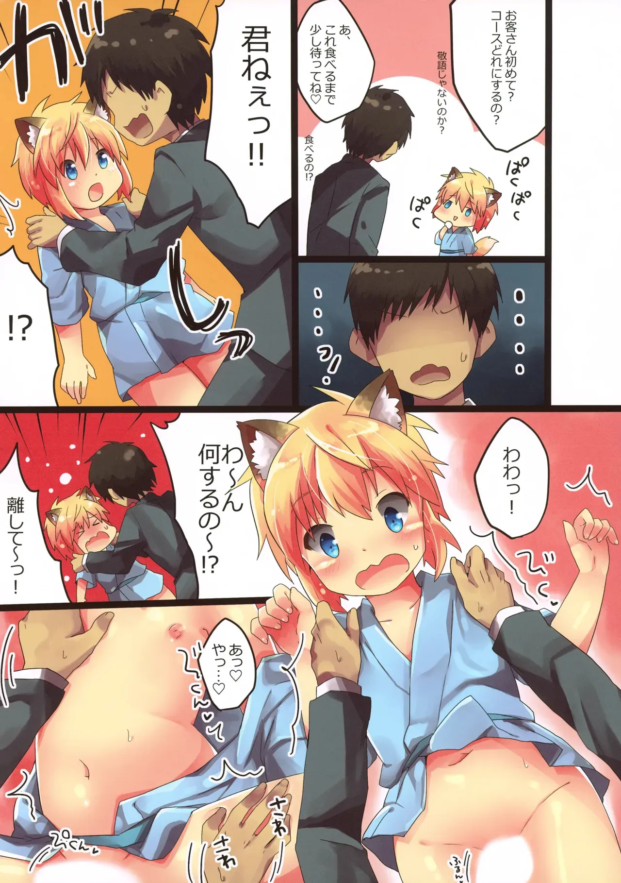 (C92) [りでしおん (一志)] おいでよこぎつねのお店だよ。_4