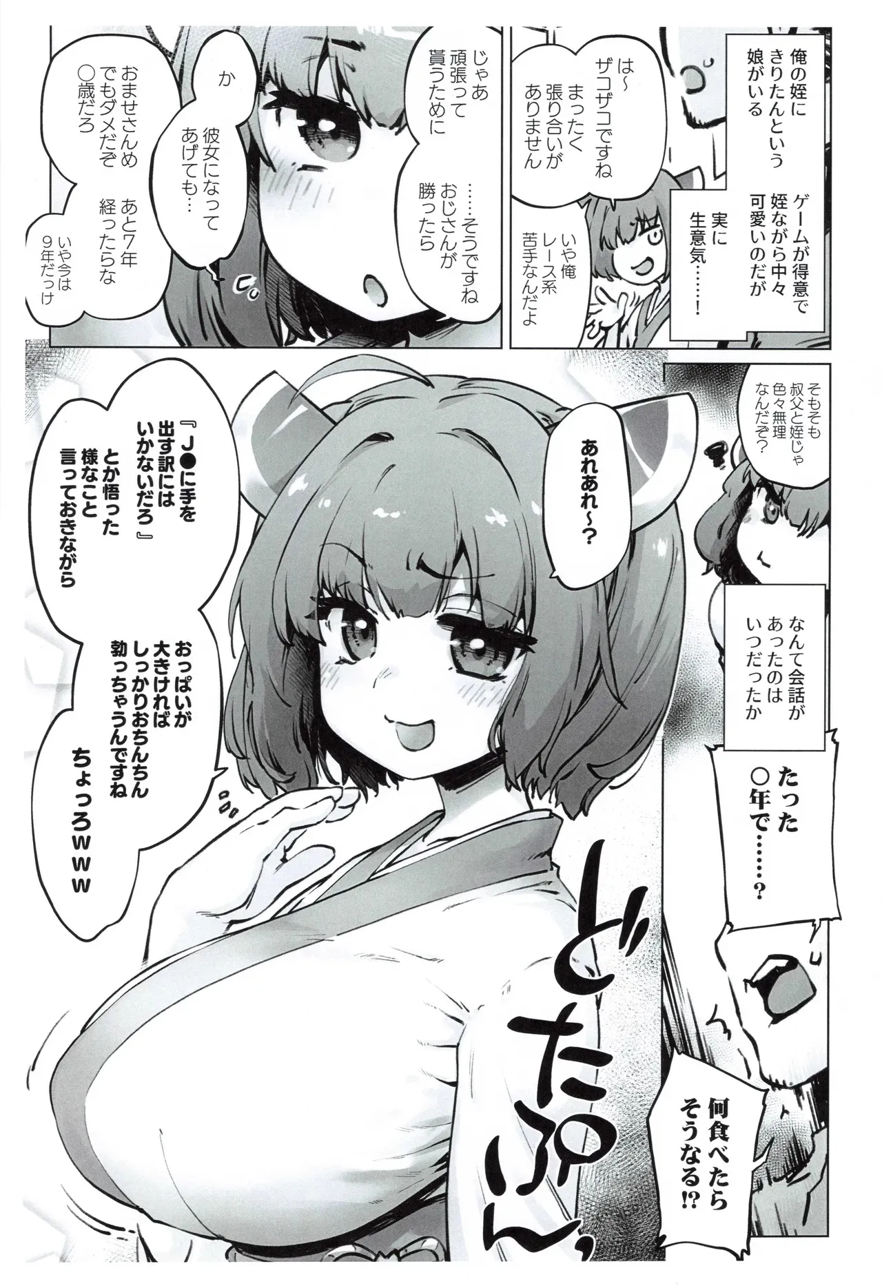 [沙悟荘 (瀬浦沙悟)] 姪っ子概念爆乳きりたんのどたぷんおっぱいに搾られる本_2