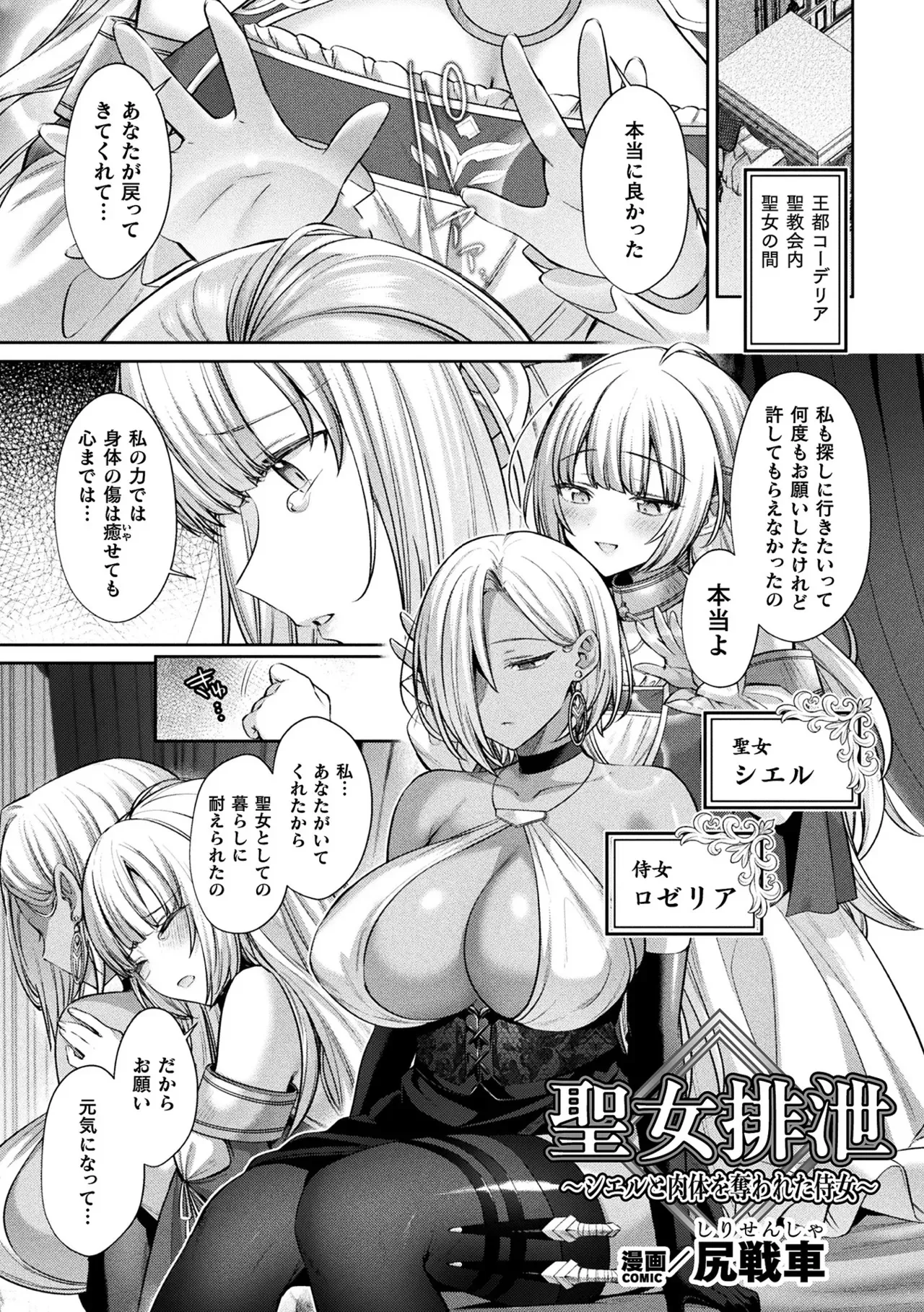 二次元コミックマガジン 人格排泄 意志なき肉人形と成り果てた正義の乙女Vol.2_3