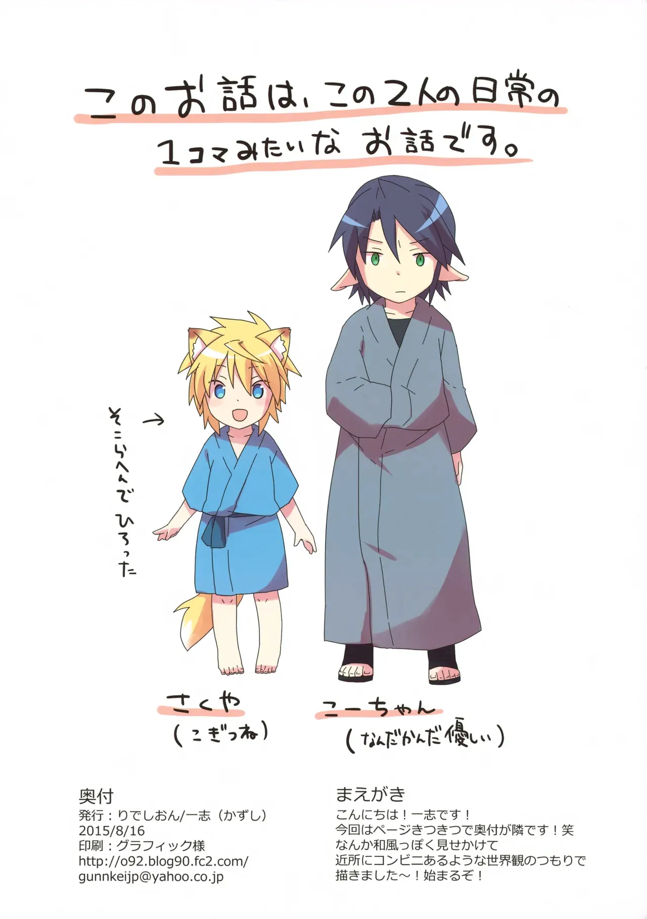 (C88) [りでしおん (一志)] こぎつね♂ひろいました。_2