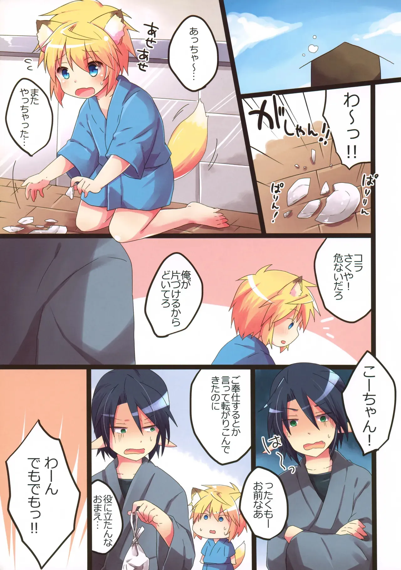 (C88) [りでしおん (一志)] こぎつね♂ひろいました。_3