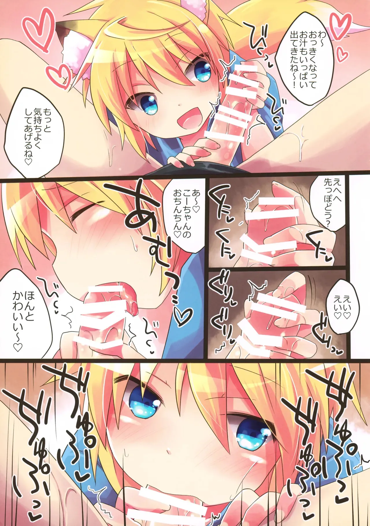 (C88) [りでしおん (一志)] こぎつね♂ひろいました。_5