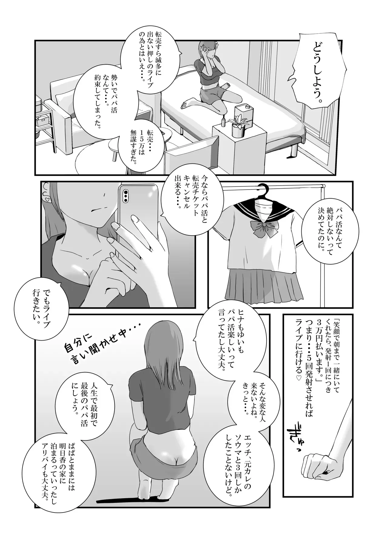 [高杉 ロキ] 【初めてパパ活】巨乳ギャルが、変態メタボおやじに連続中出しされる。