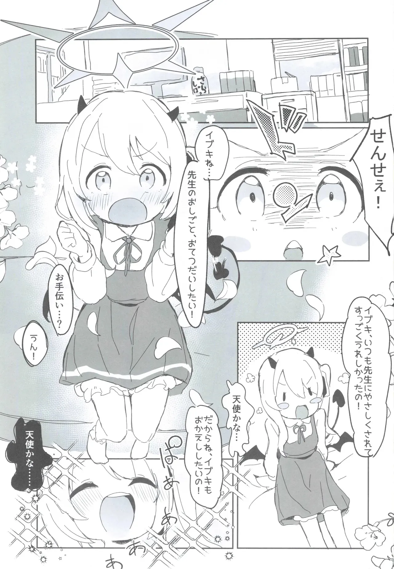 [さばそにっく！(さば氏)] いぶきのはじめてあくめ 丹花イブキ_2