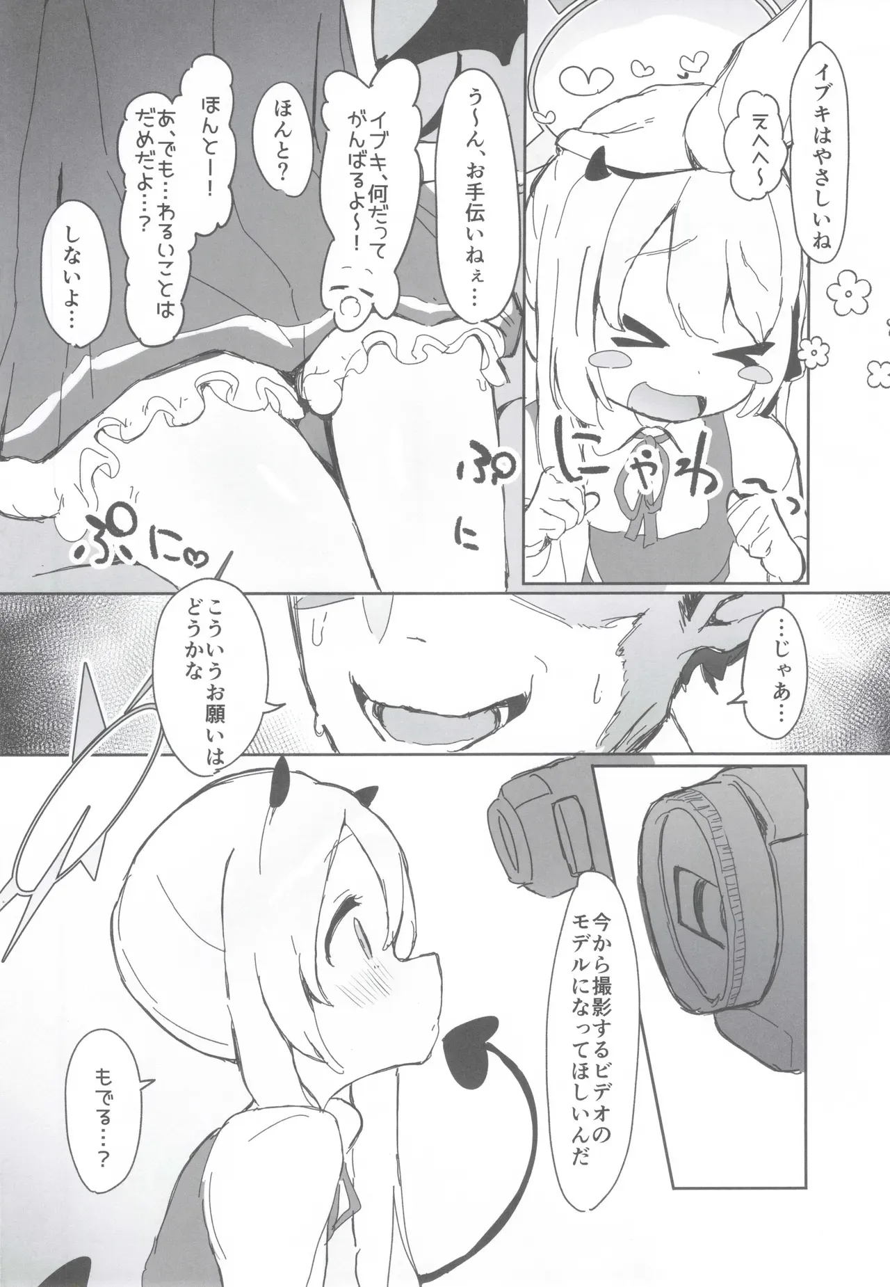 [さばそにっく！(さば氏)] いぶきのはじめてあくめ 丹花イブキ_3