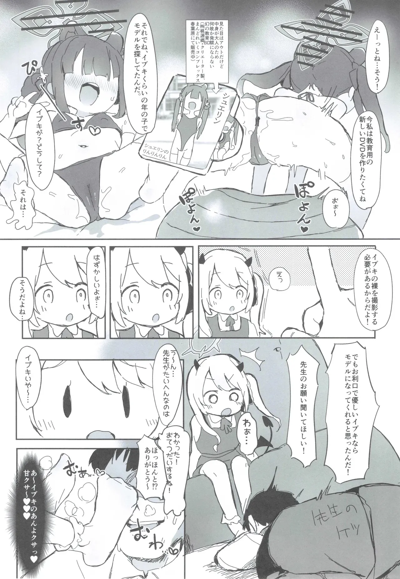[さばそにっく！(さば氏)] いぶきのはじめてあくめ 丹花イブキ_4