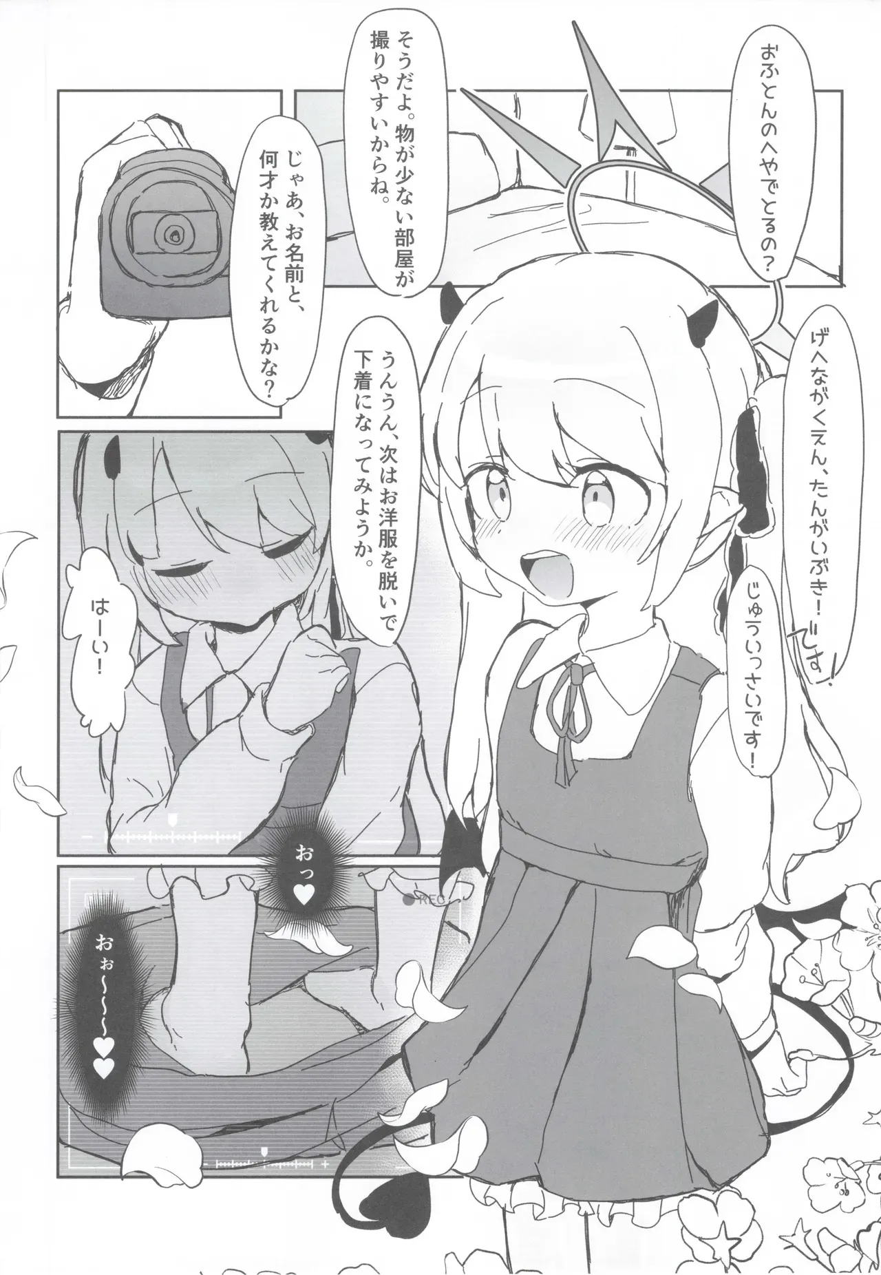 [さばそにっく！(さば氏)] いぶきのはじめてあくめ 丹花イブキ_5