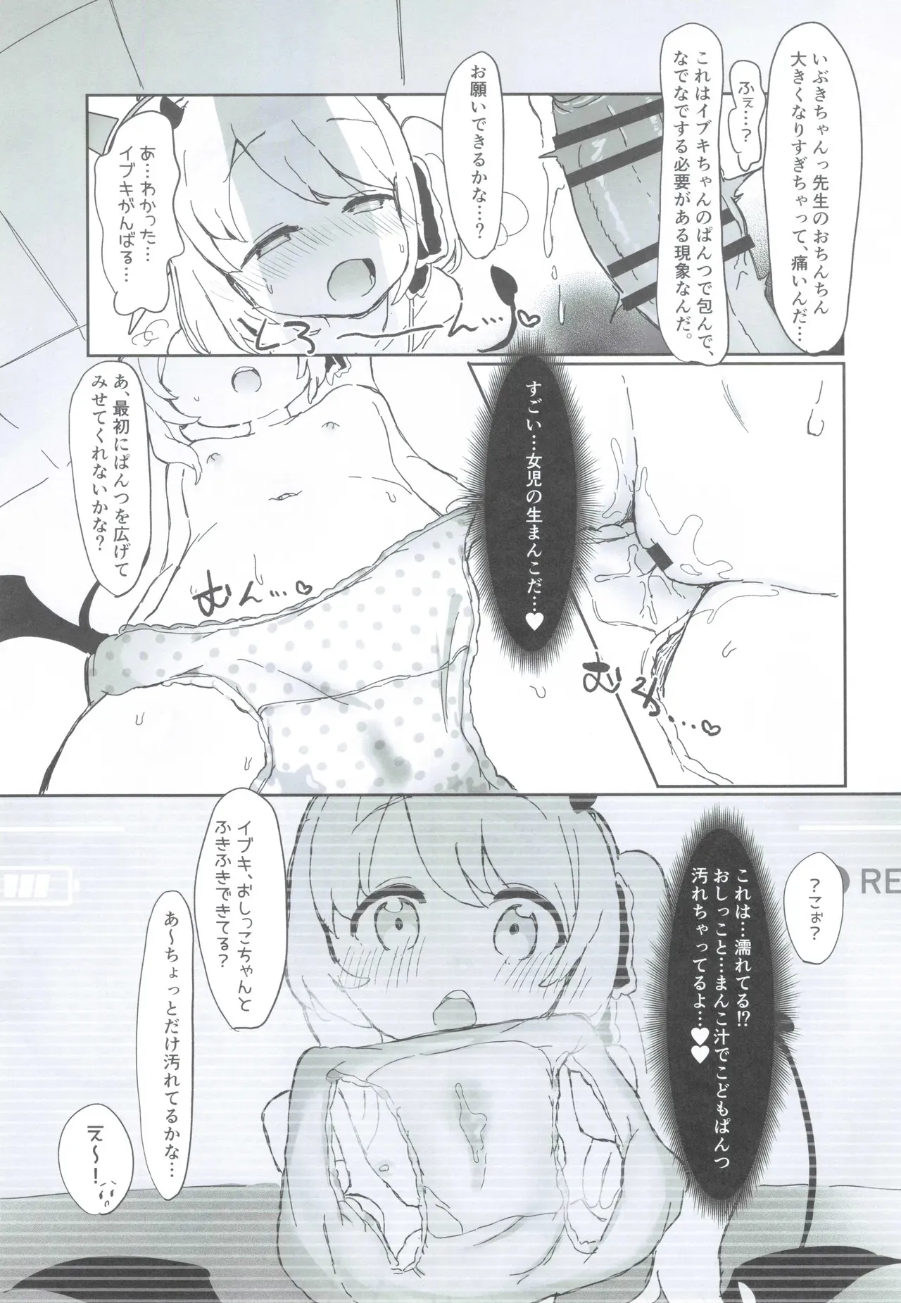 [さばそにっく！(さば氏)] いぶきのはじめてあくめ 丹花イブキ_8
