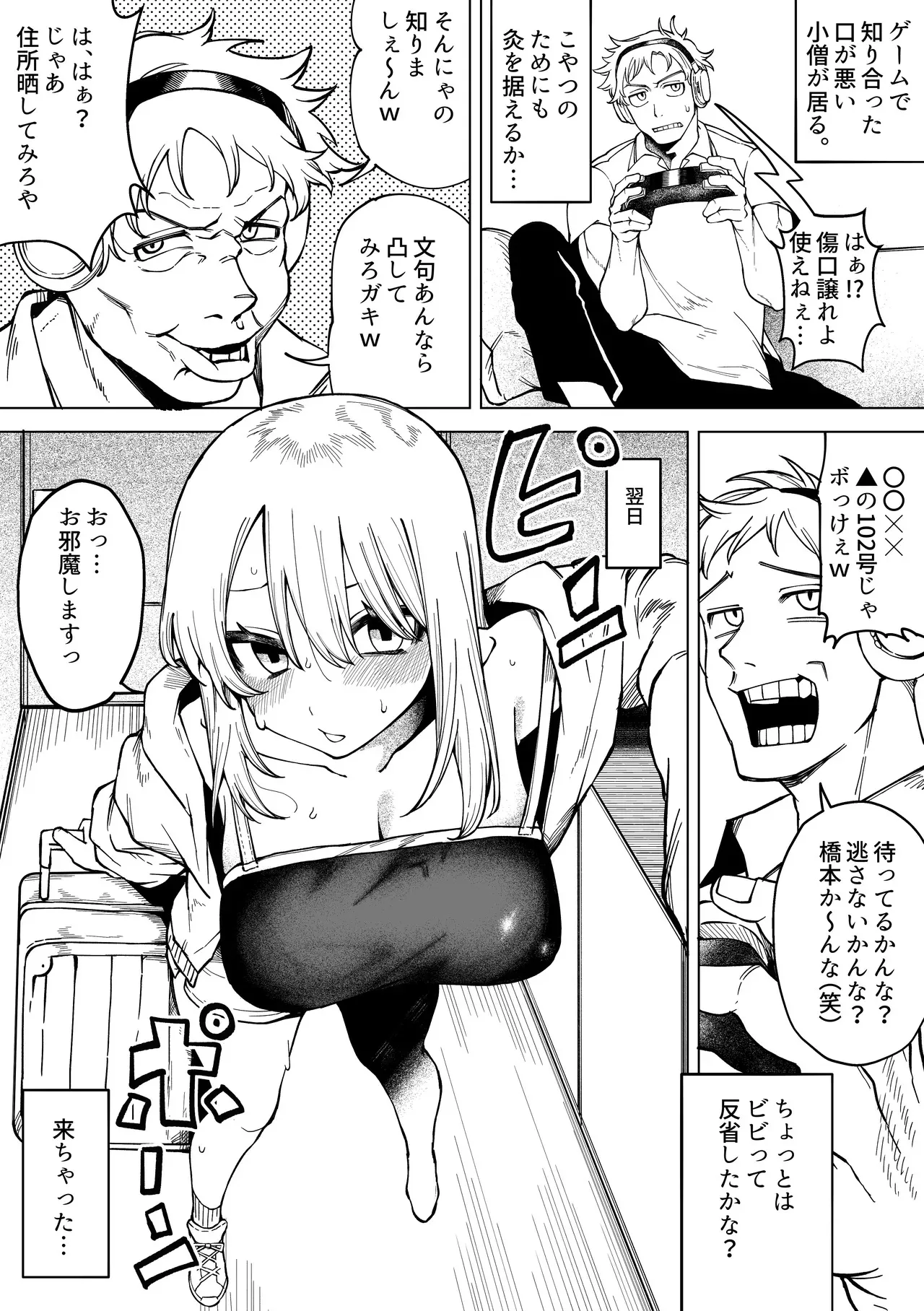 [ぐれます] ゲームのVCで知り合った暴言厨のクソガキがギャルだった件