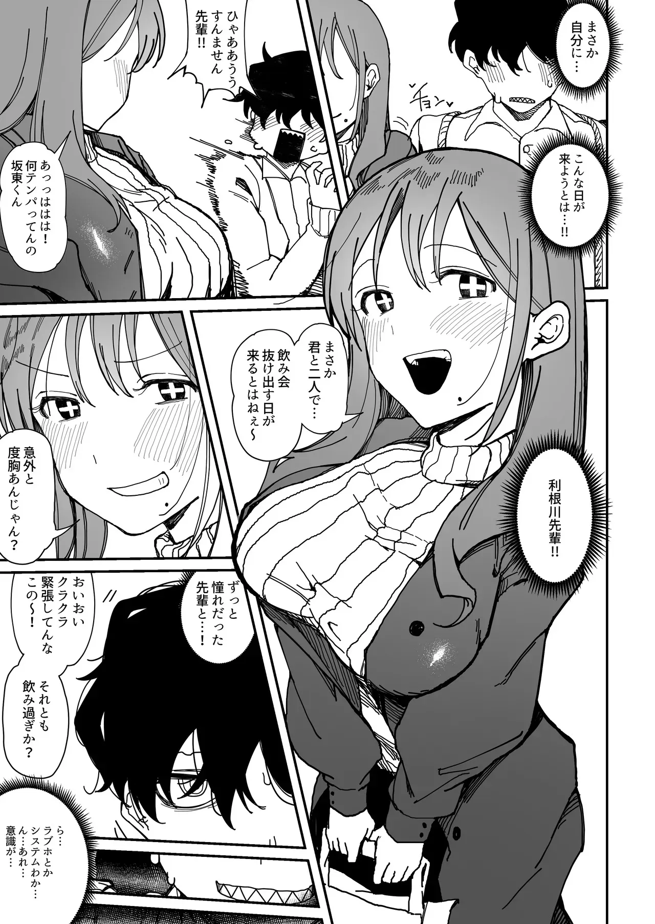 [ぐれます] 好きな子がセ◯クス教団の狂信者だった件