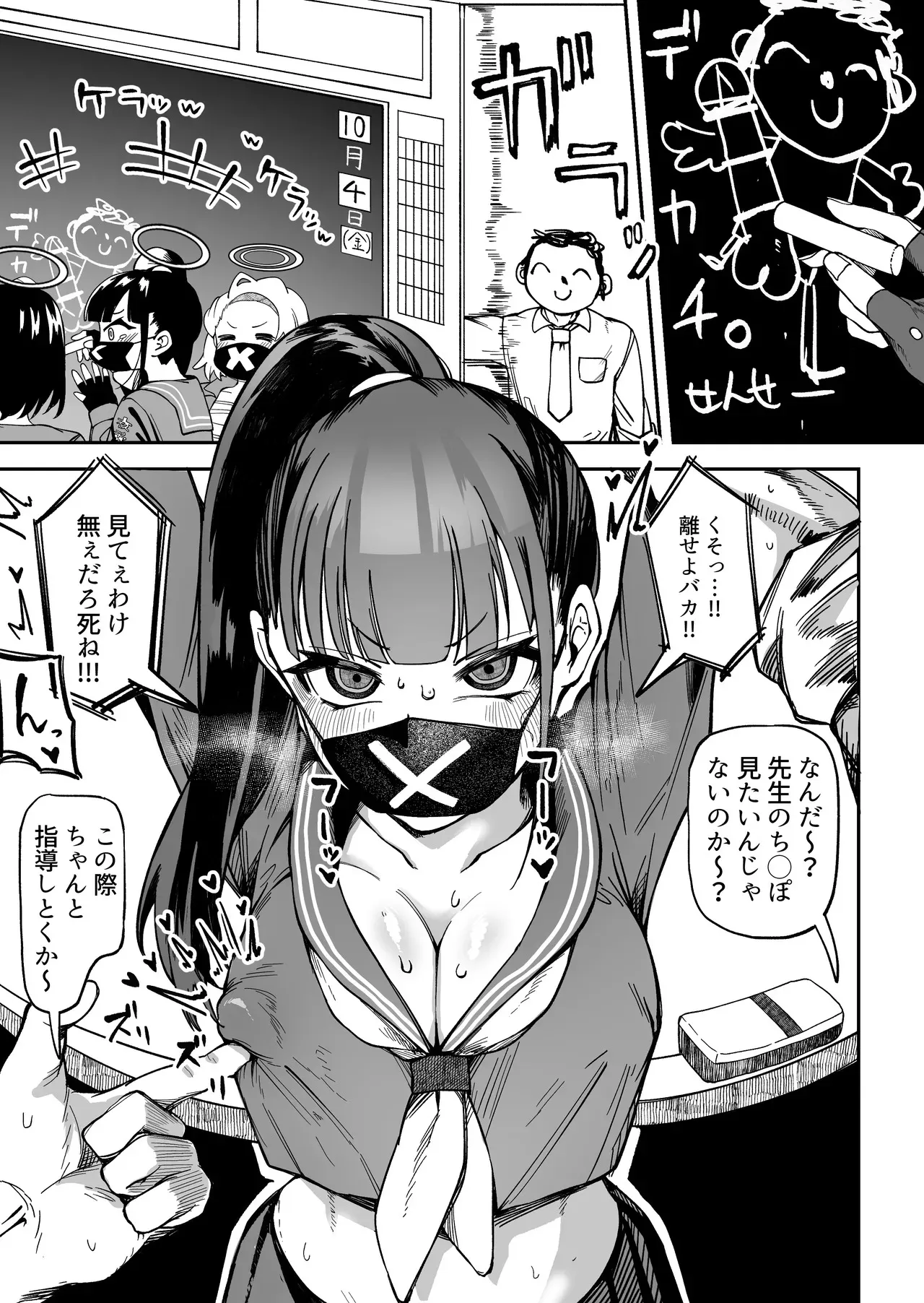[ぐれます] スケバン（SMG）ちゃんにご指導する。 (ブルーアーカイブ)