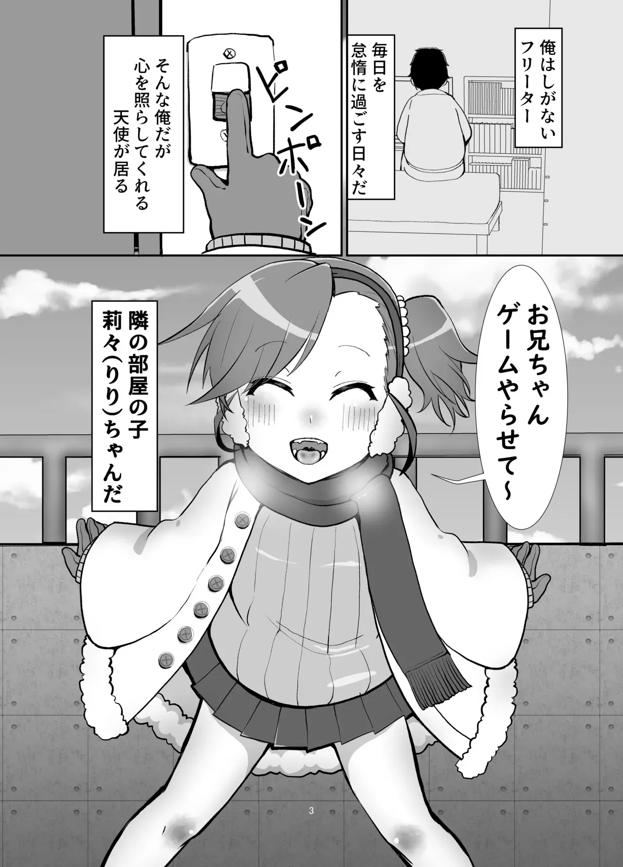 [邪魔台王国 (夢乃杜)] お隣の莉々ちゃん 第0話 [DL版]_3