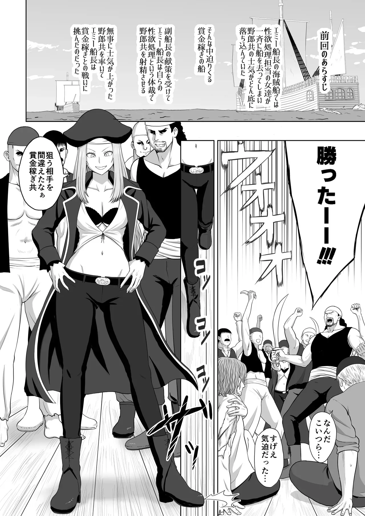 [あまざこの鏡] 賞金稼ぎをやっつけたエミー船長と野郎共_2