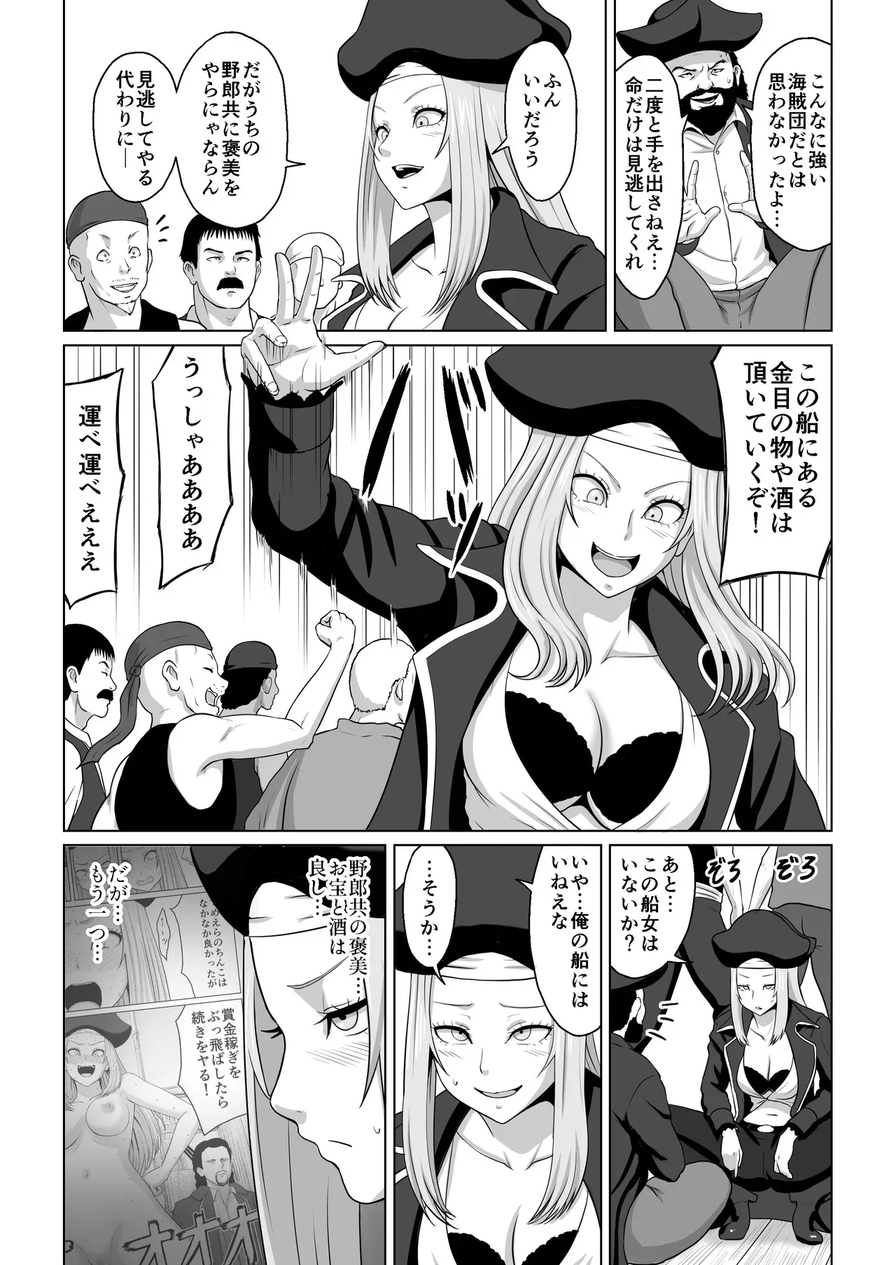 [あまざこの鏡] 賞金稼ぎをやっつけたエミー船長と野郎共_3
