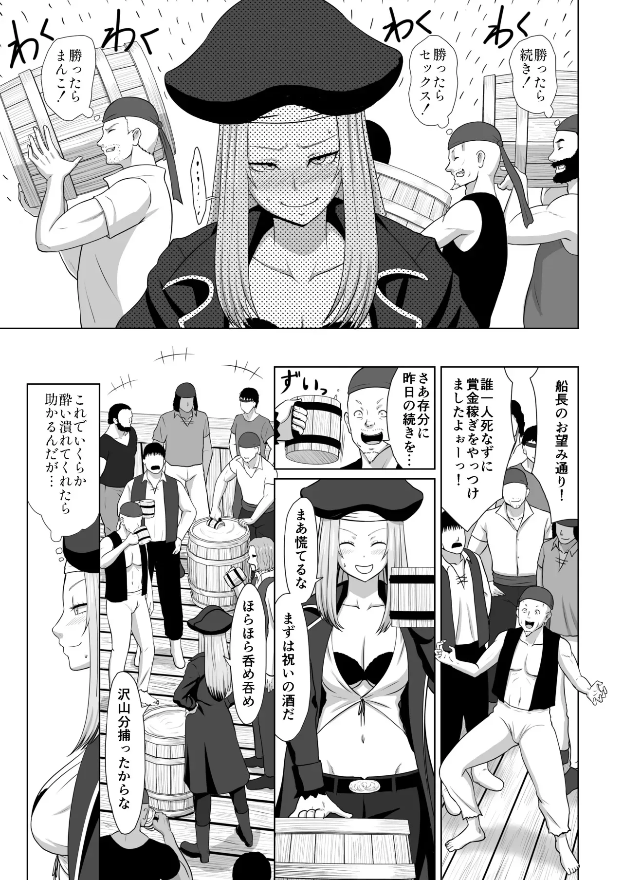 [あまざこの鏡] 賞金稼ぎをやっつけたエミー船長と野郎共_4