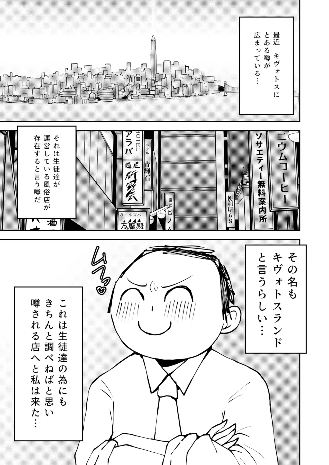 [NOTONE (麻倉下市)] イキたいっ！ブルアカ風俗部 ゲヘナ風紀委員会店 [DL版]_2