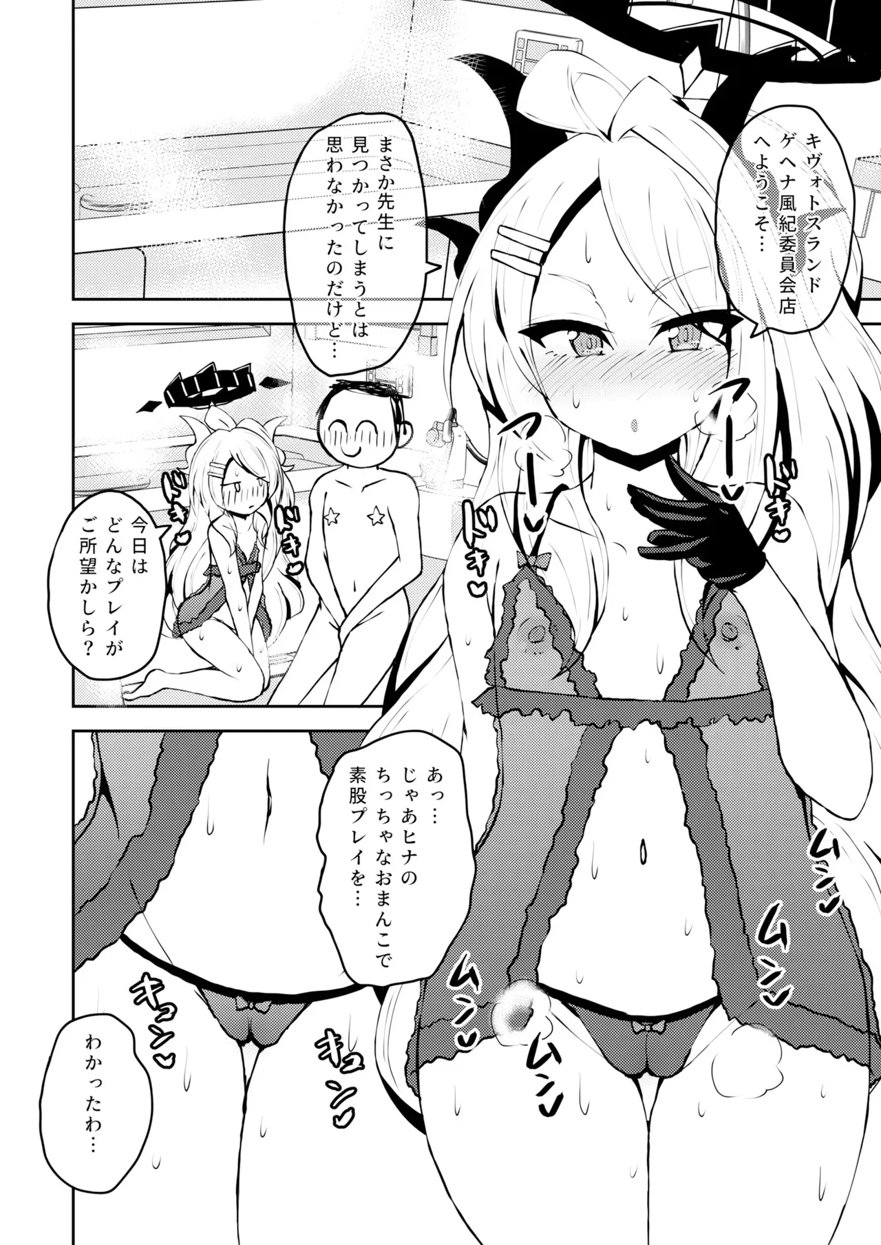 [NOTONE (麻倉下市)] イキたいっ！ブルアカ風俗部 ゲヘナ風紀委員会店 [DL版]_3