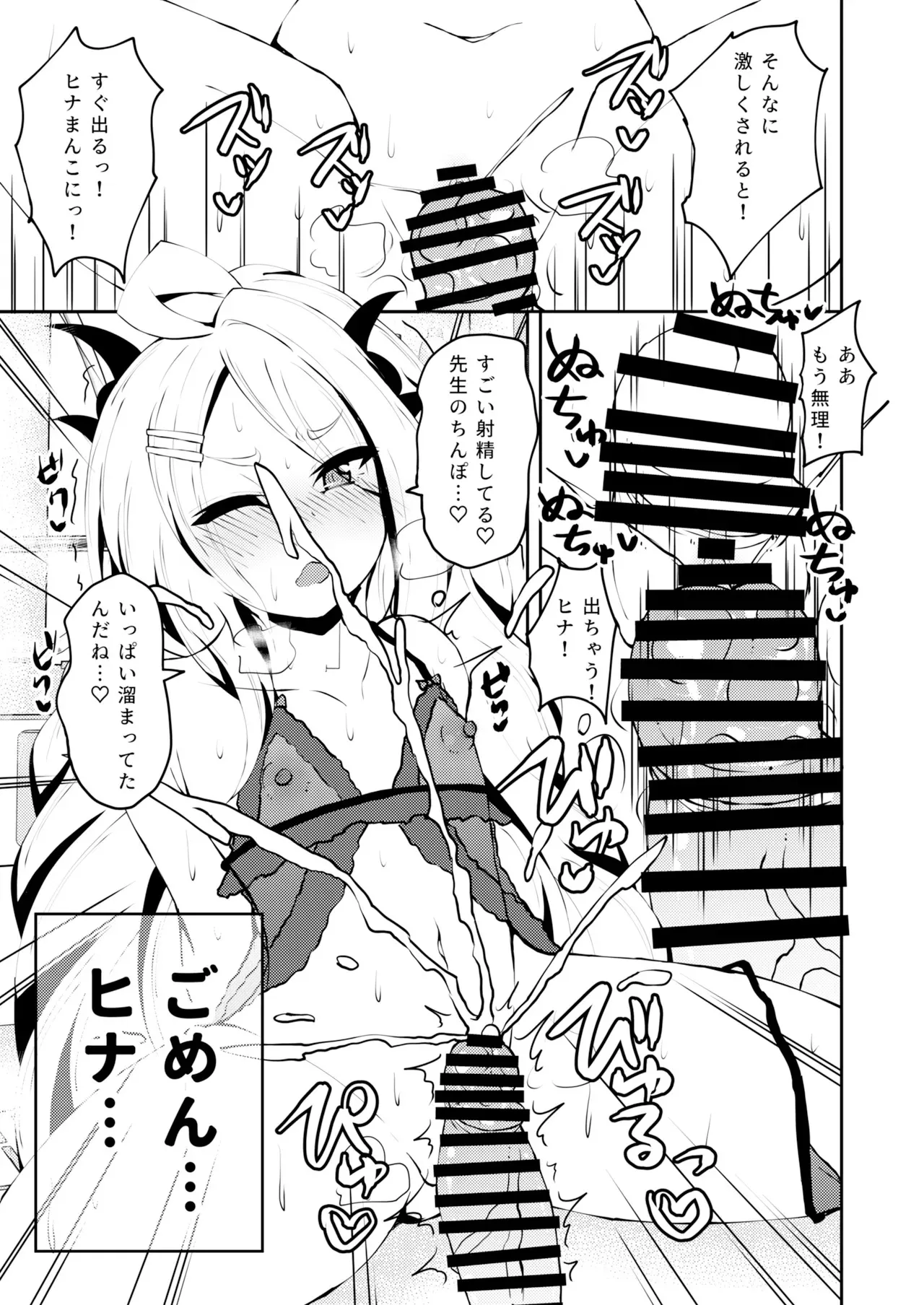 [NOTONE (麻倉下市)] イキたいっ！ブルアカ風俗部 ゲヘナ風紀委員会店 [DL版]_6