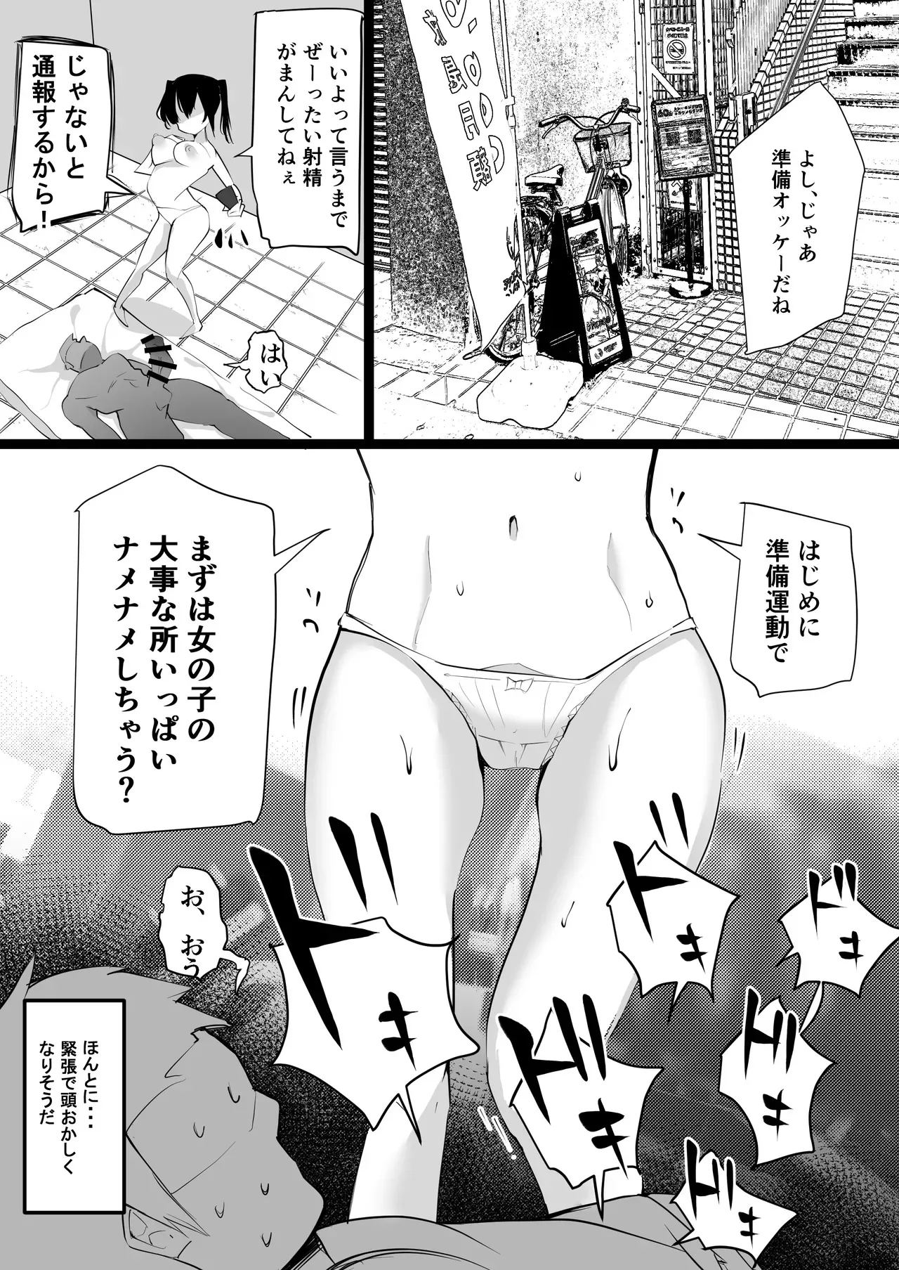 [Open☆Rack] めすとれ ~爆乳メ○ガキと一緒におちんちんトレーニング~ [DL版]_10
