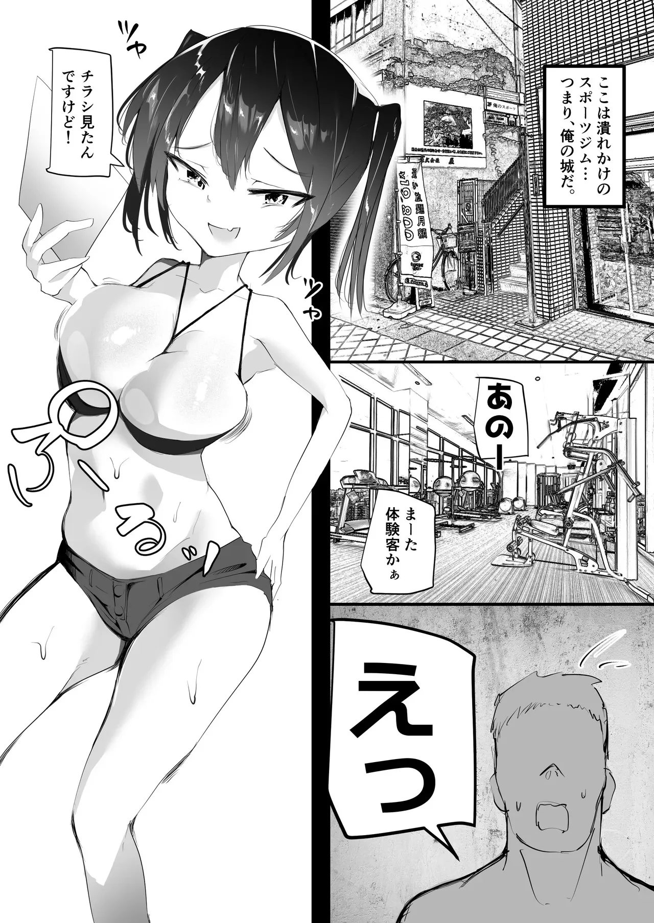 [Open☆Rack] めすとれ ~爆乳メ○ガキと一緒におちんちんトレーニング~ [DL版]_3