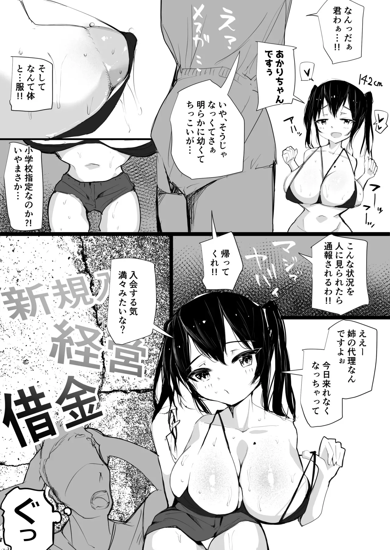 [Open☆Rack] めすとれ ~爆乳メ○ガキと一緒におちんちんトレーニング~ [DL版]_4