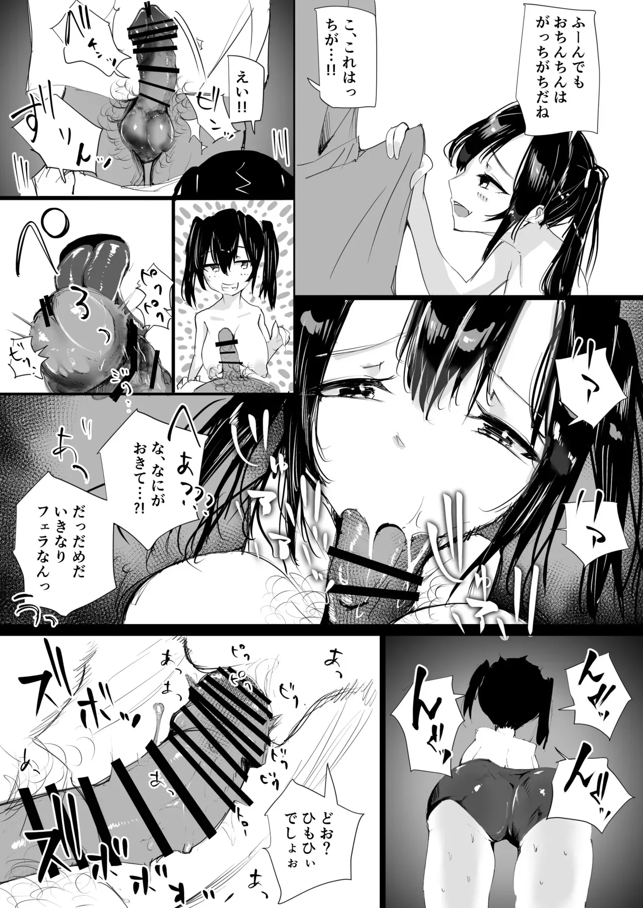 [Open☆Rack] めすとれ ~爆乳メ○ガキと一緒におちんちんトレーニング~ [DL版]_7