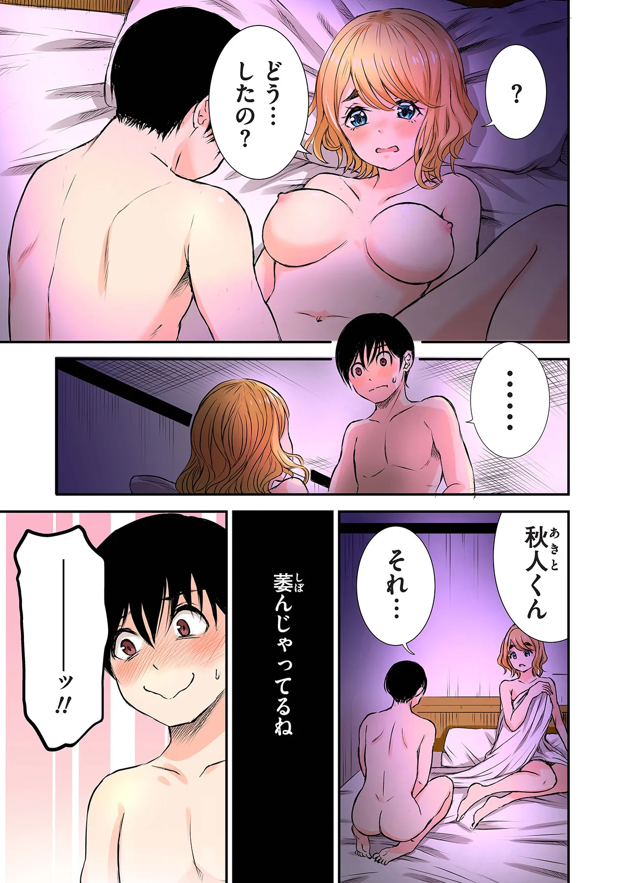 [萠乃雪路] 推しとカノジョ【合本版】_5