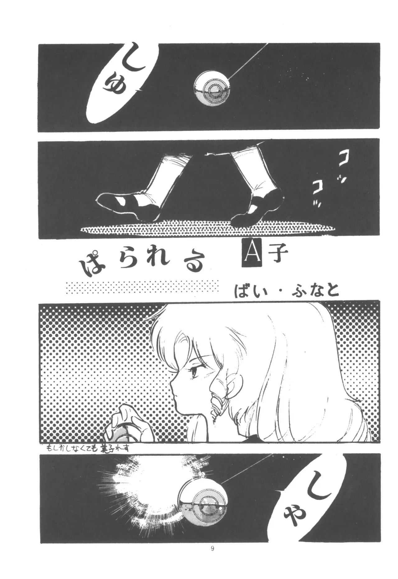 [W・I・C (よろず)] プロジェクトA子 COMICS (プロジェクトA子)_10