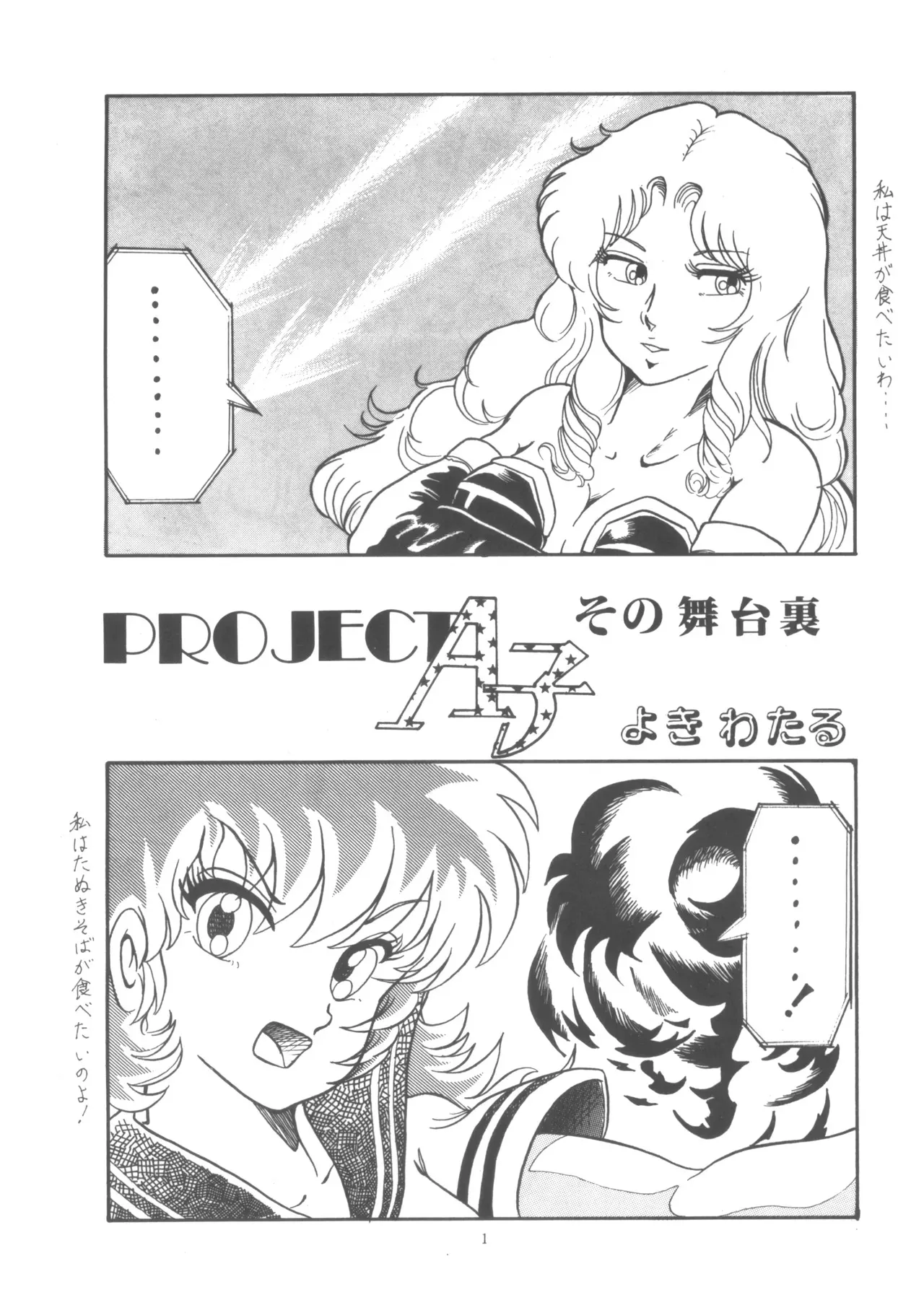 [W・I・C (よろず)] プロジェクトA子 COMICS (プロジェクトA子)_2