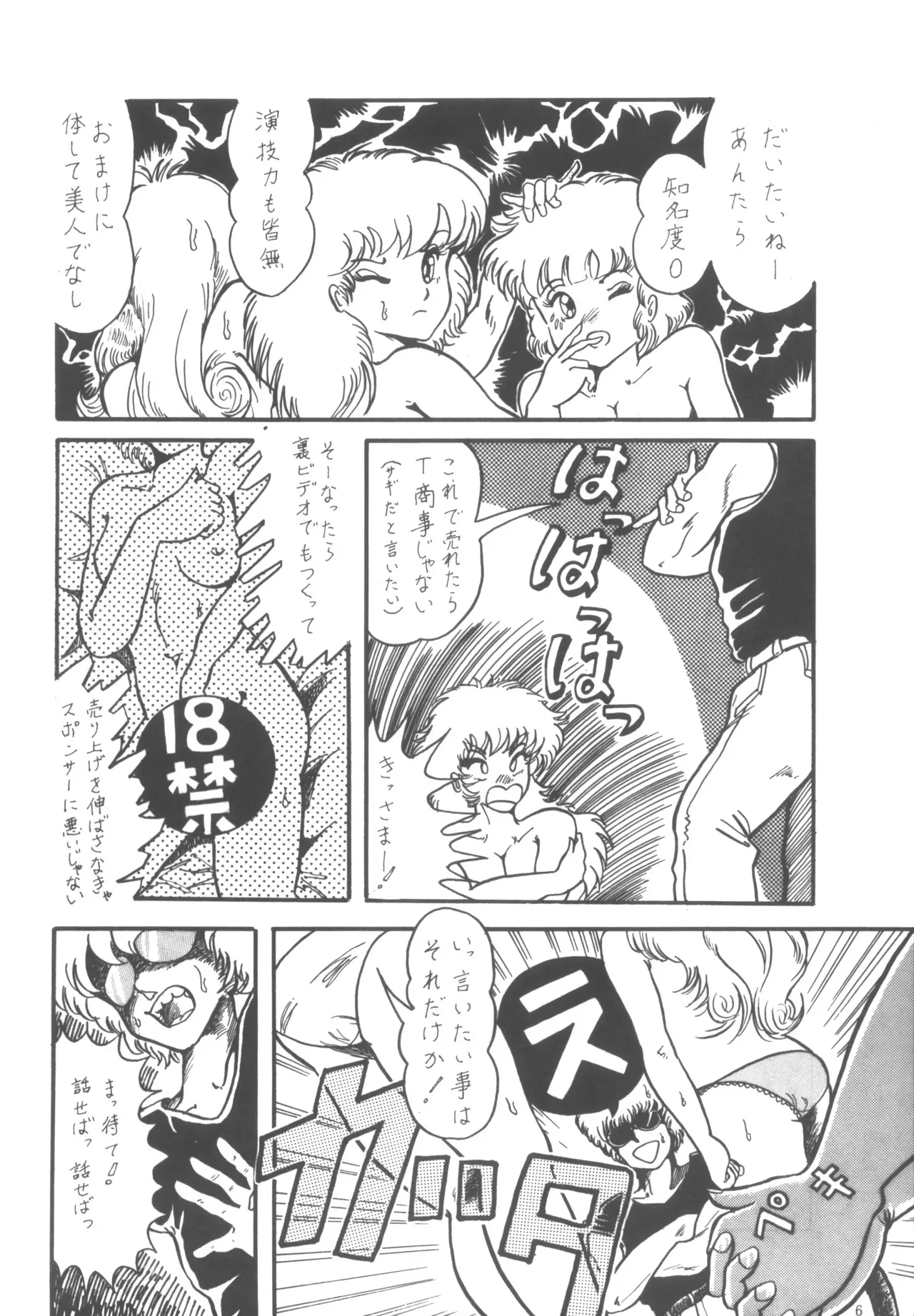 [W・I・C (よろず)] プロジェクトA子 COMICS (プロジェクトA子)_7