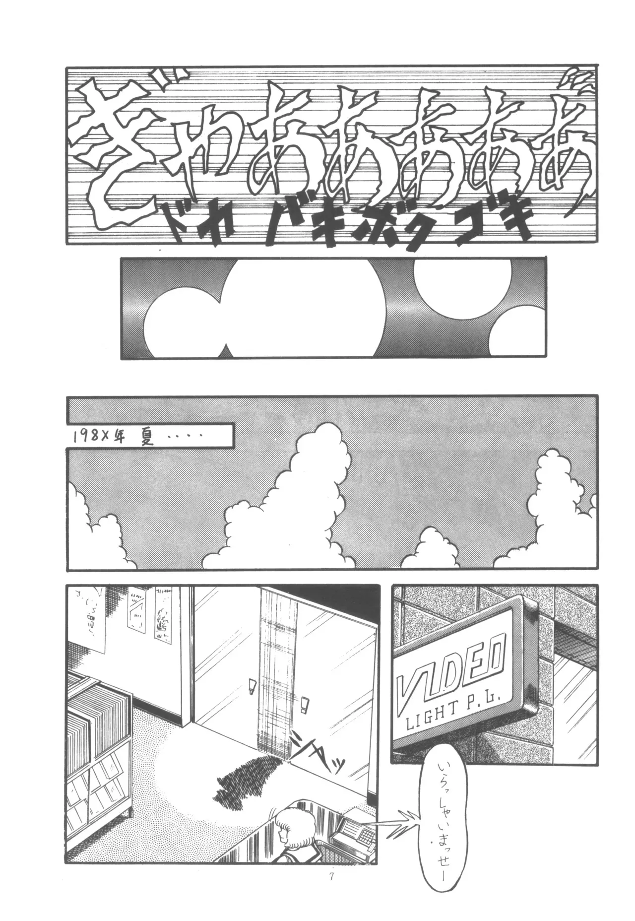[W・I・C (よろず)] プロジェクトA子 COMICS (プロジェクトA子)_8
