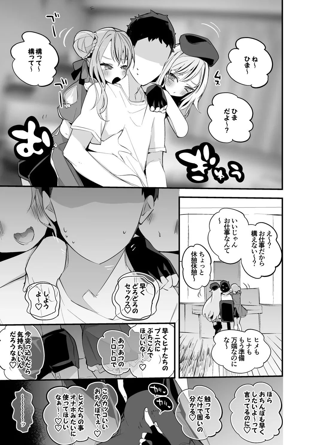 [りんごくらぶ] ヒメヒナは誘いたい編_2