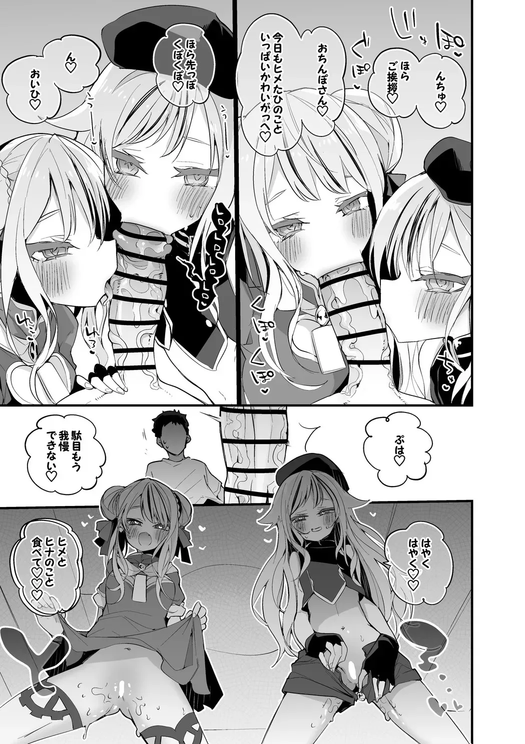 [りんごくらぶ] ヒメヒナは誘いたい編_4