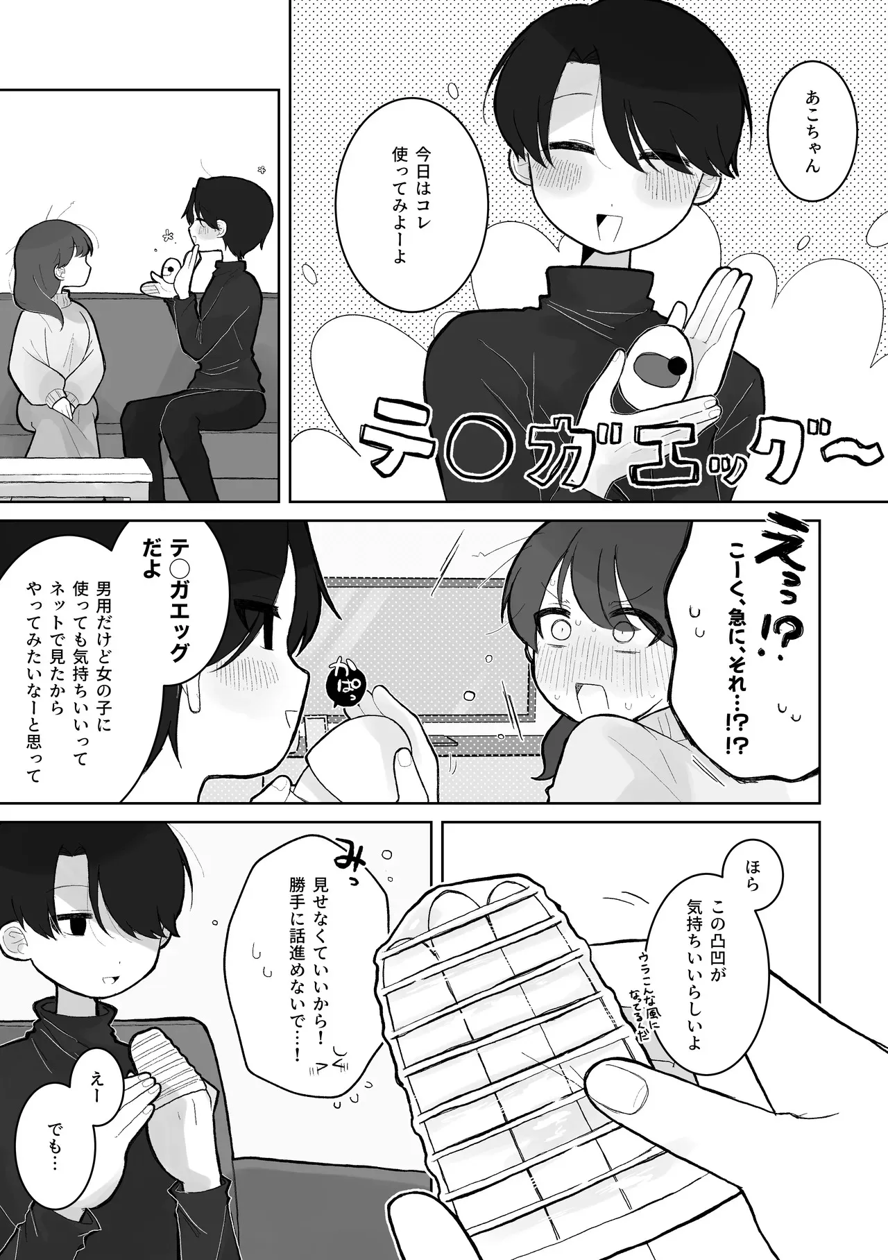[鯖乃塩やき] あこちゃんがいっぱい責められる話_2