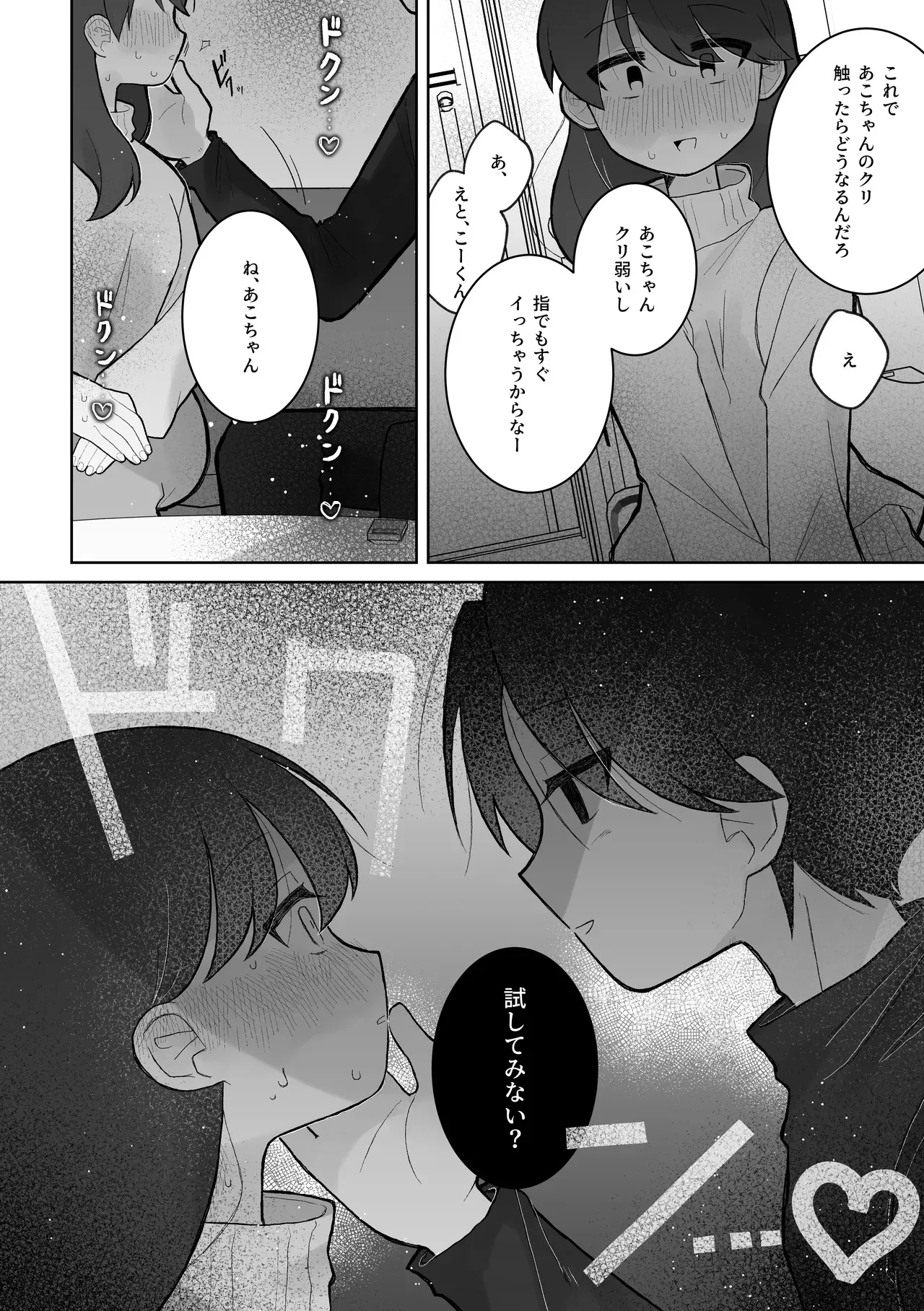 [鯖乃塩やき] あこちゃんがいっぱい責められる話_3