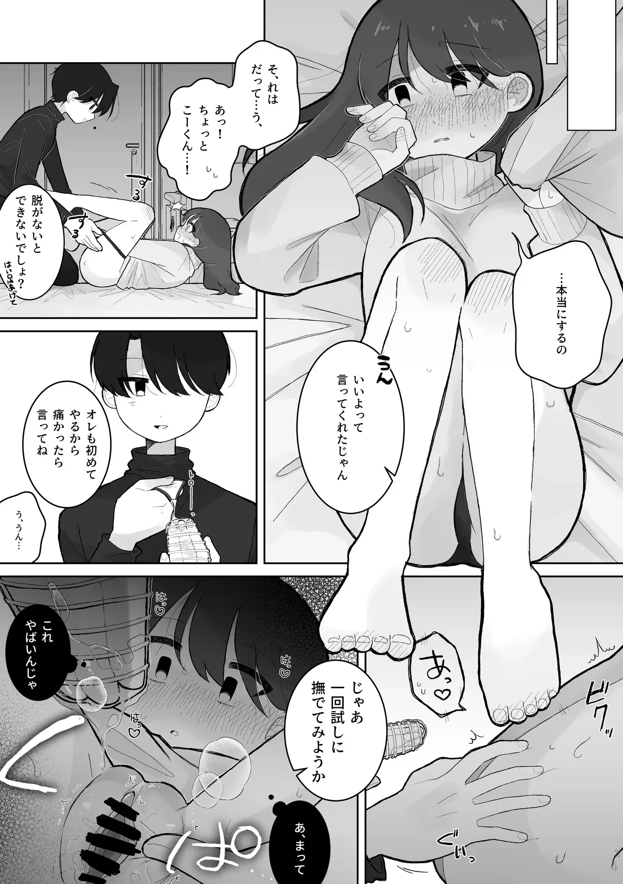[鯖乃塩やき] あこちゃんがいっぱい責められる話_4