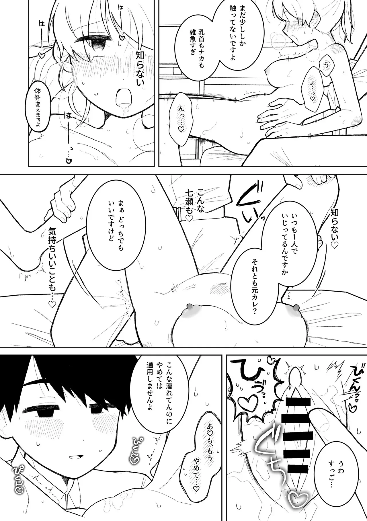 [鯖乃塩やき] 世話焼きの女上司が普段は寡黙な部下にいっぱい責められる話_6